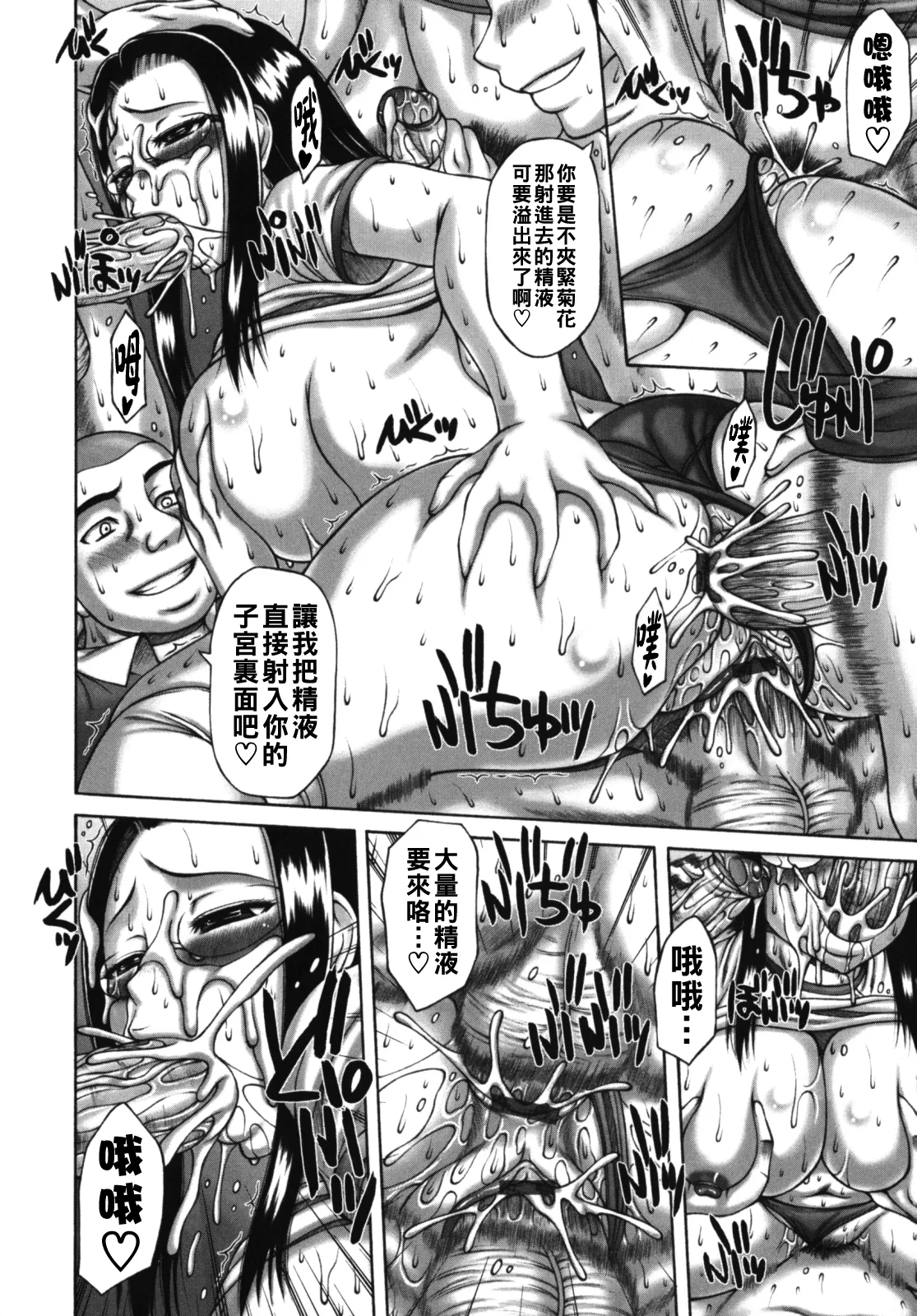 Muchi Navi - Mucchiri Navigation - Page 82