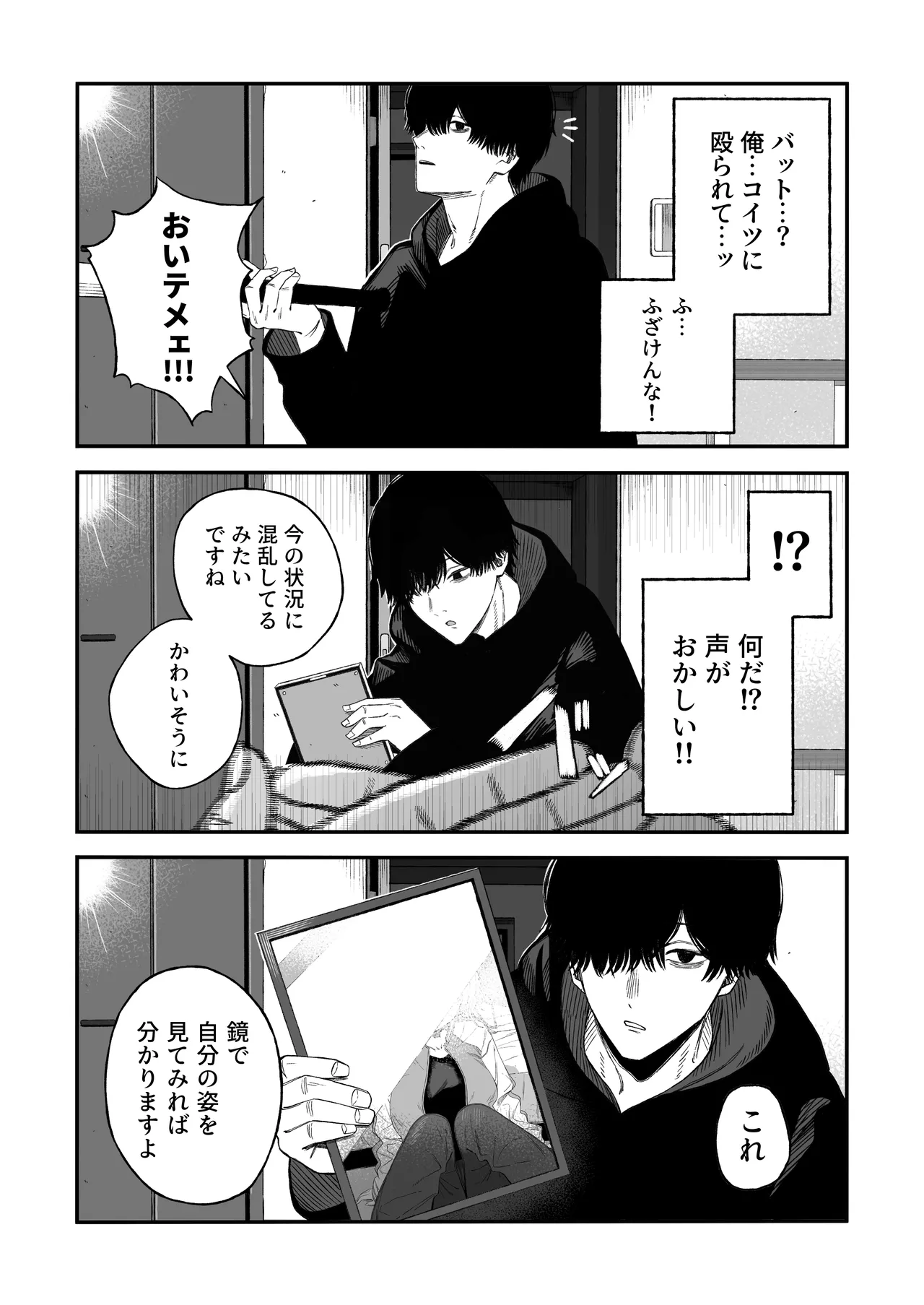 Netori Otoko o Mesu ni suru - Page 15