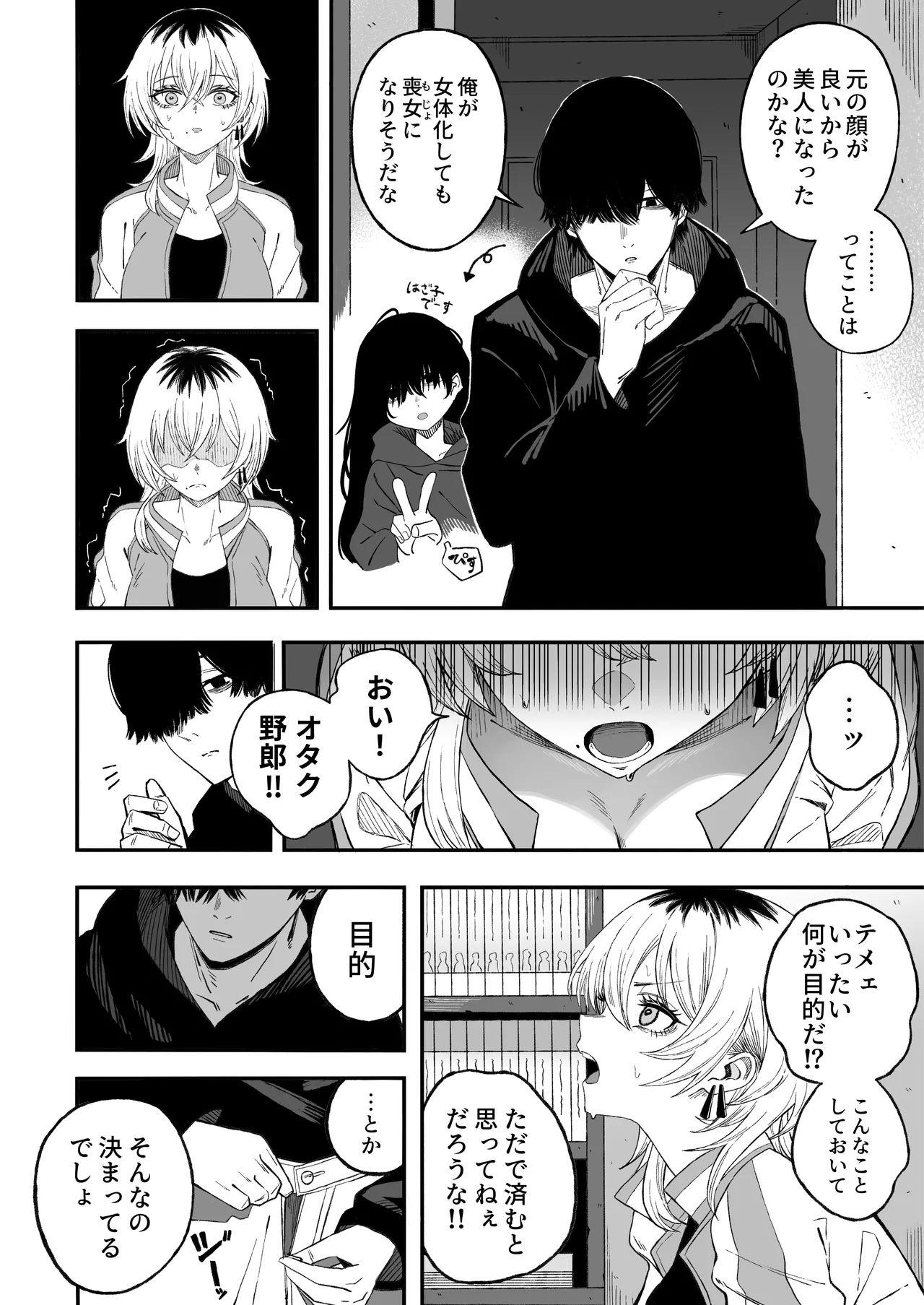 Netori Otoko o Mesu ni suru - Page 19