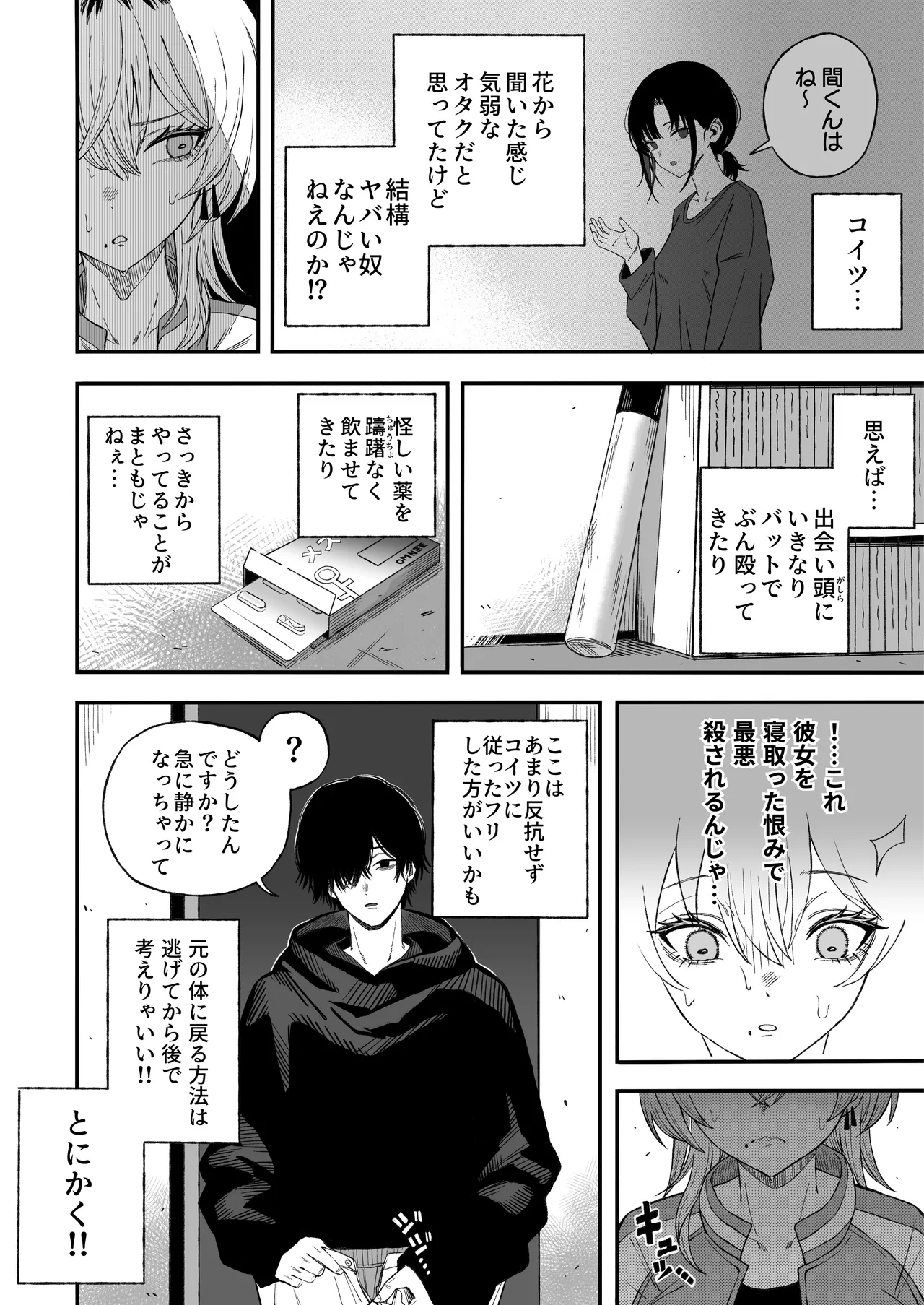 Netori Otoko o Mesu ni suru - Page 21