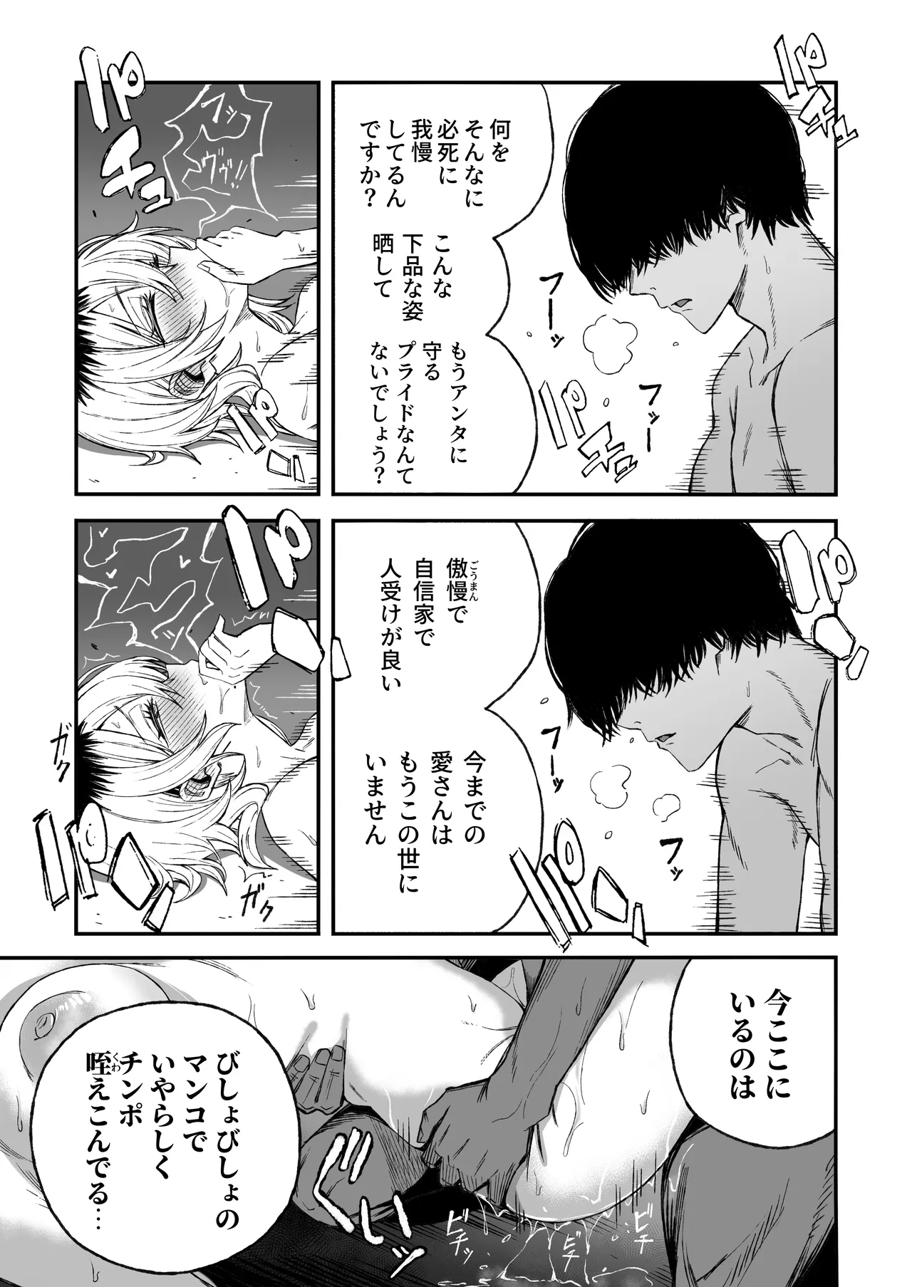 Netori Otoko o Mesu ni suru - Page 40