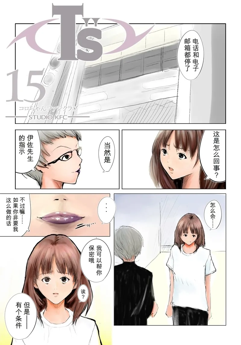 T's 15 - Page 2