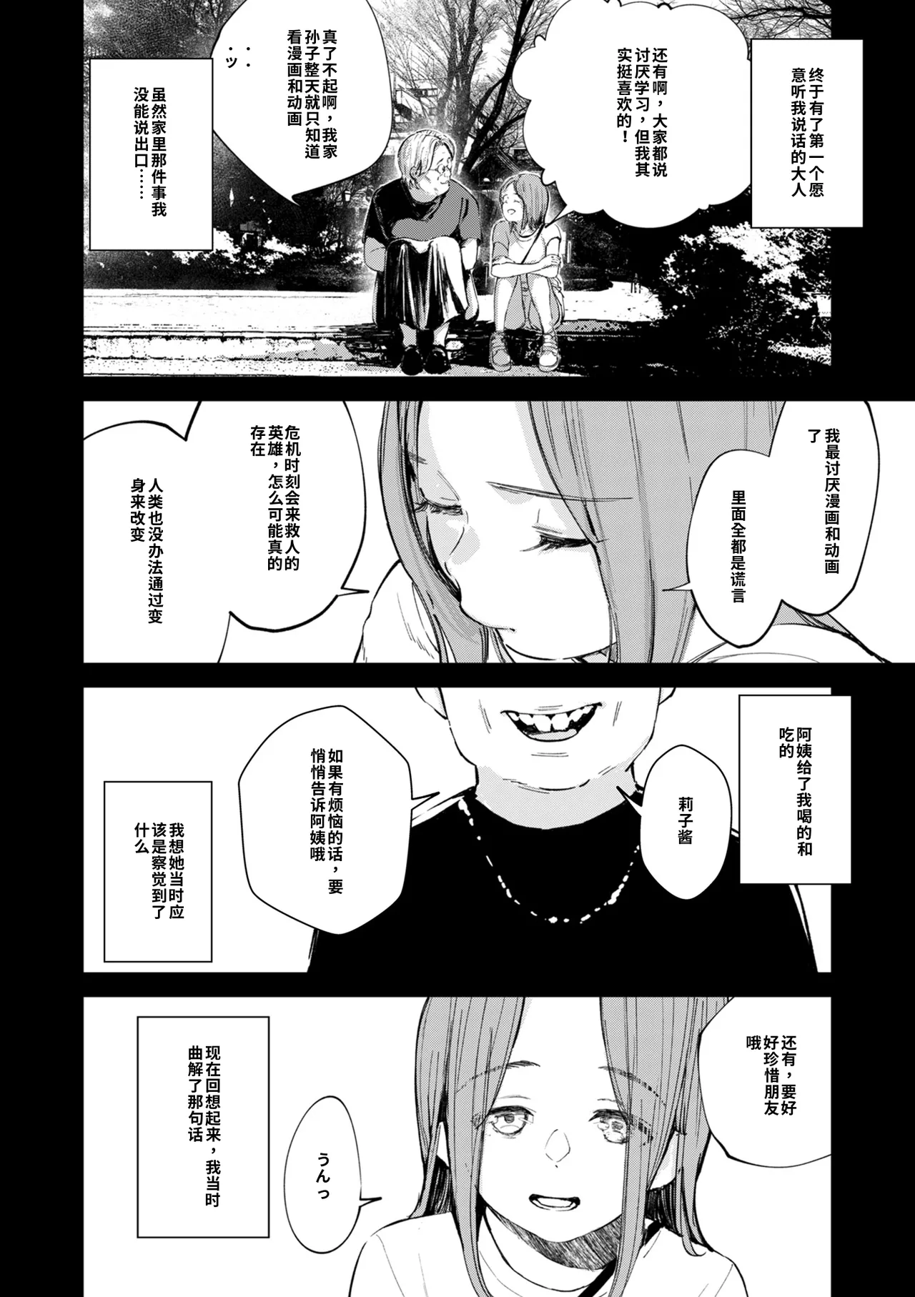 Chinpo Man Ch. 7 - Page 18