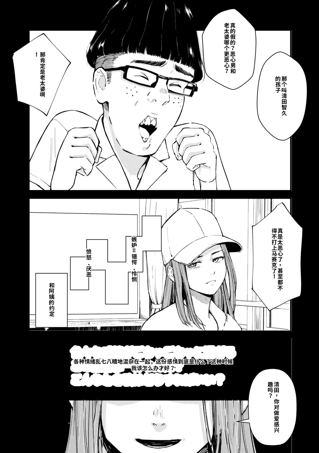 Chinpo Man Ch. 7 - Page 21