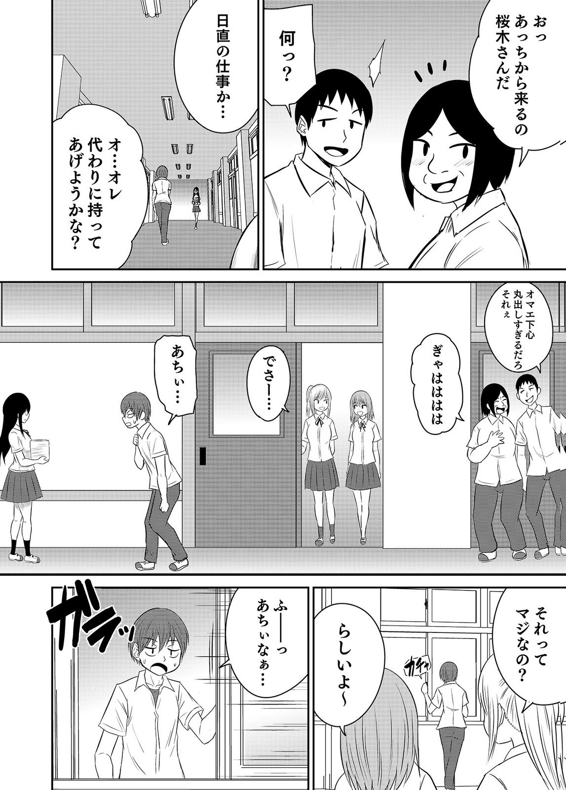 僕の彼女はNTRているのだろうか 第02巻 - Page 104