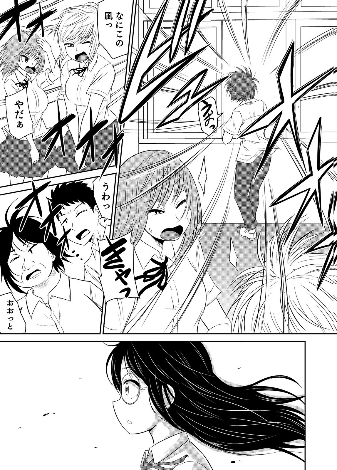 僕の彼女はNTRているのだろうか 第02巻 - Page 105