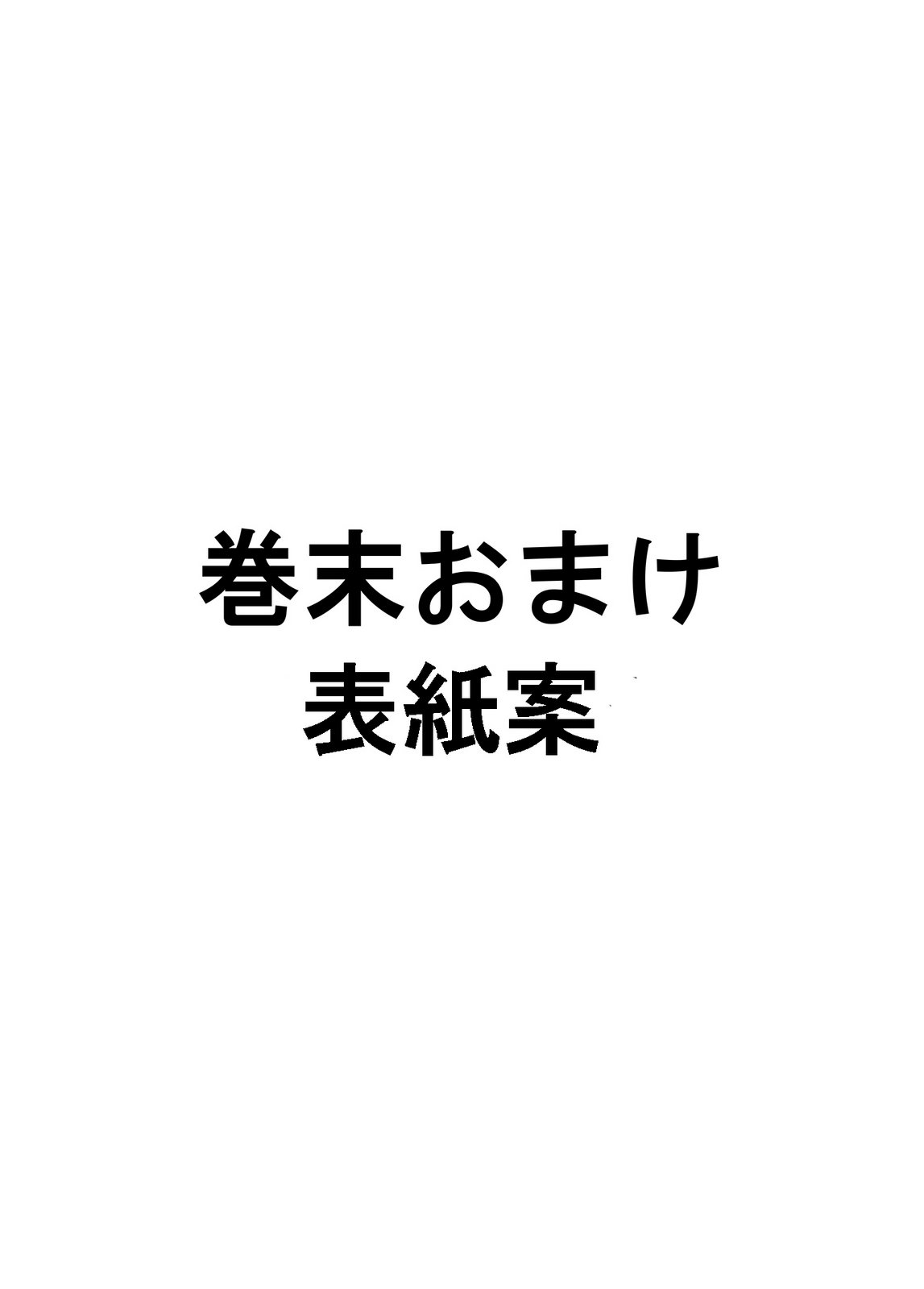 僕の彼女はNTRているのだろうか 第02巻 - Page 109