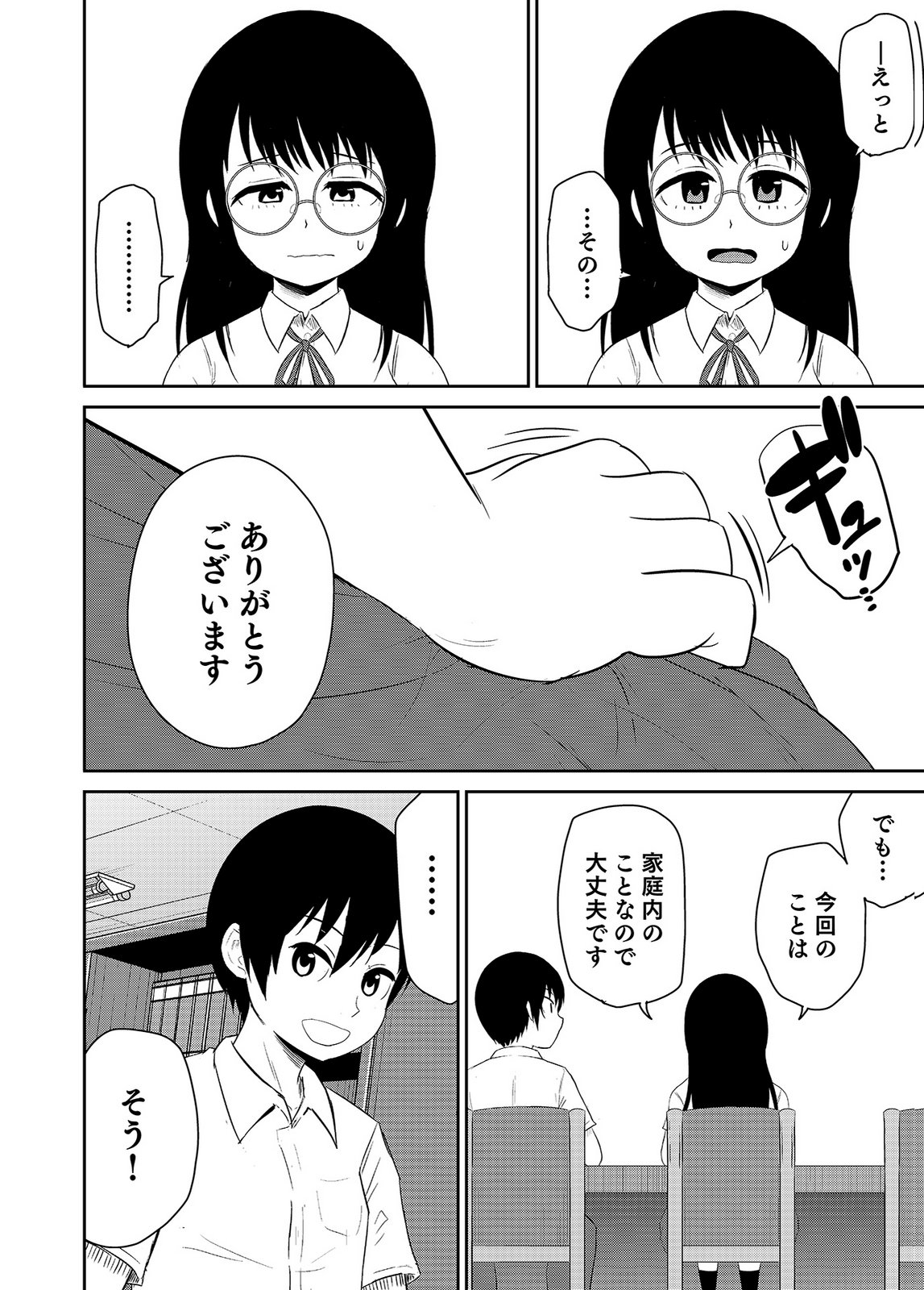 僕の彼女はNTRているのだろうか 第02巻 - Page 20