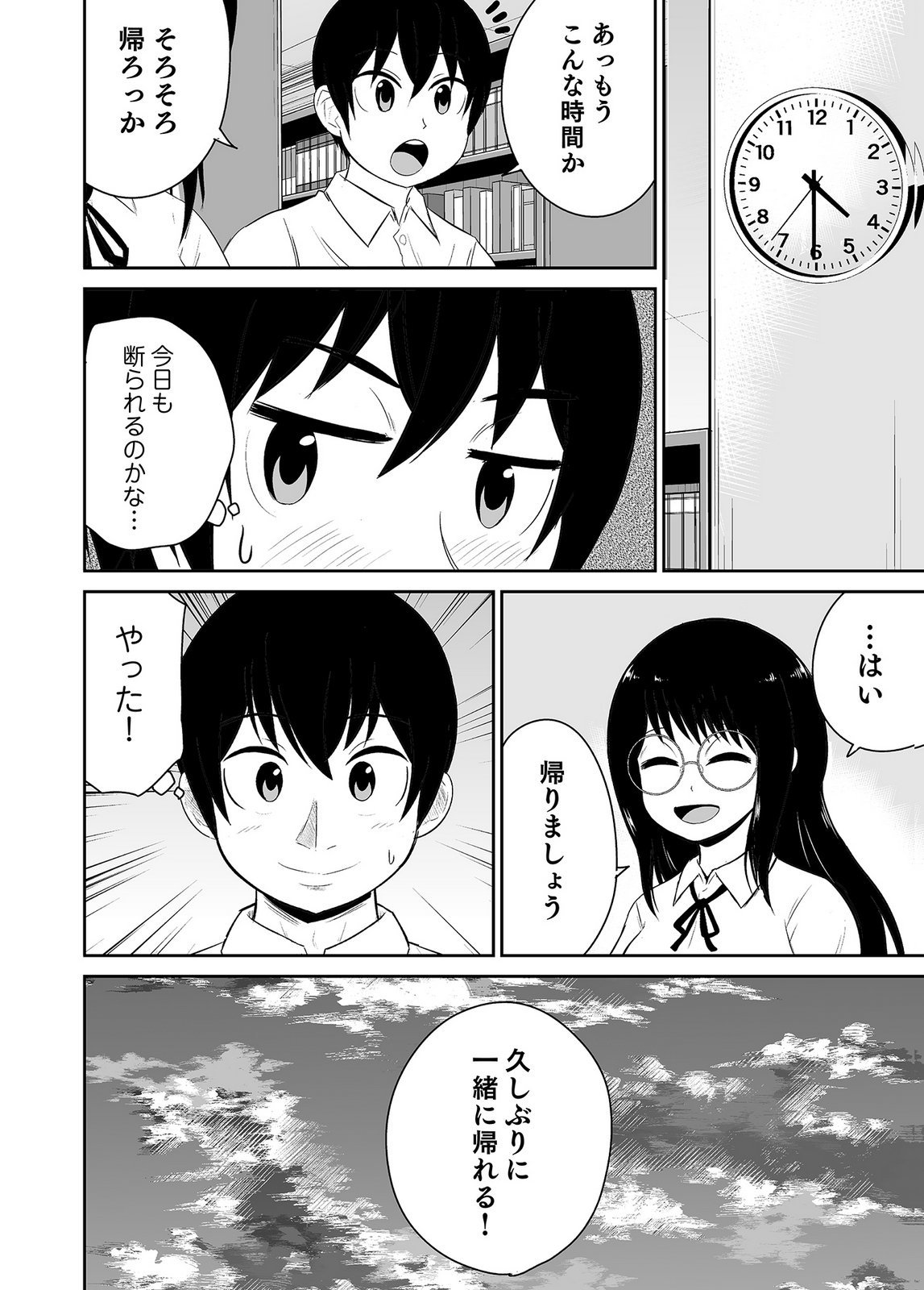僕の彼女はNTRているのだろうか 第02巻 - Page 22
