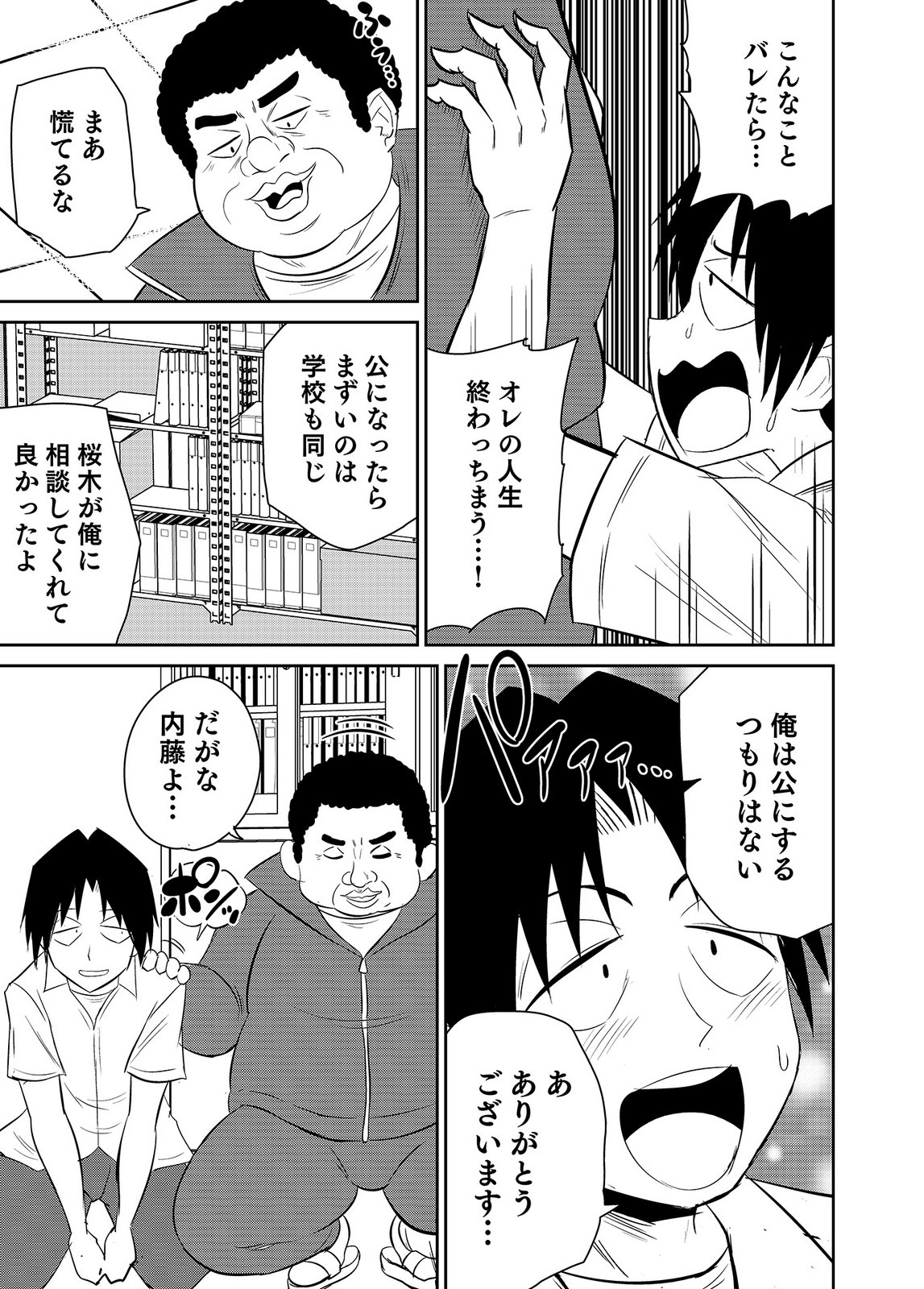 僕の彼女はNTRているのだろうか 第02巻 - Page 31