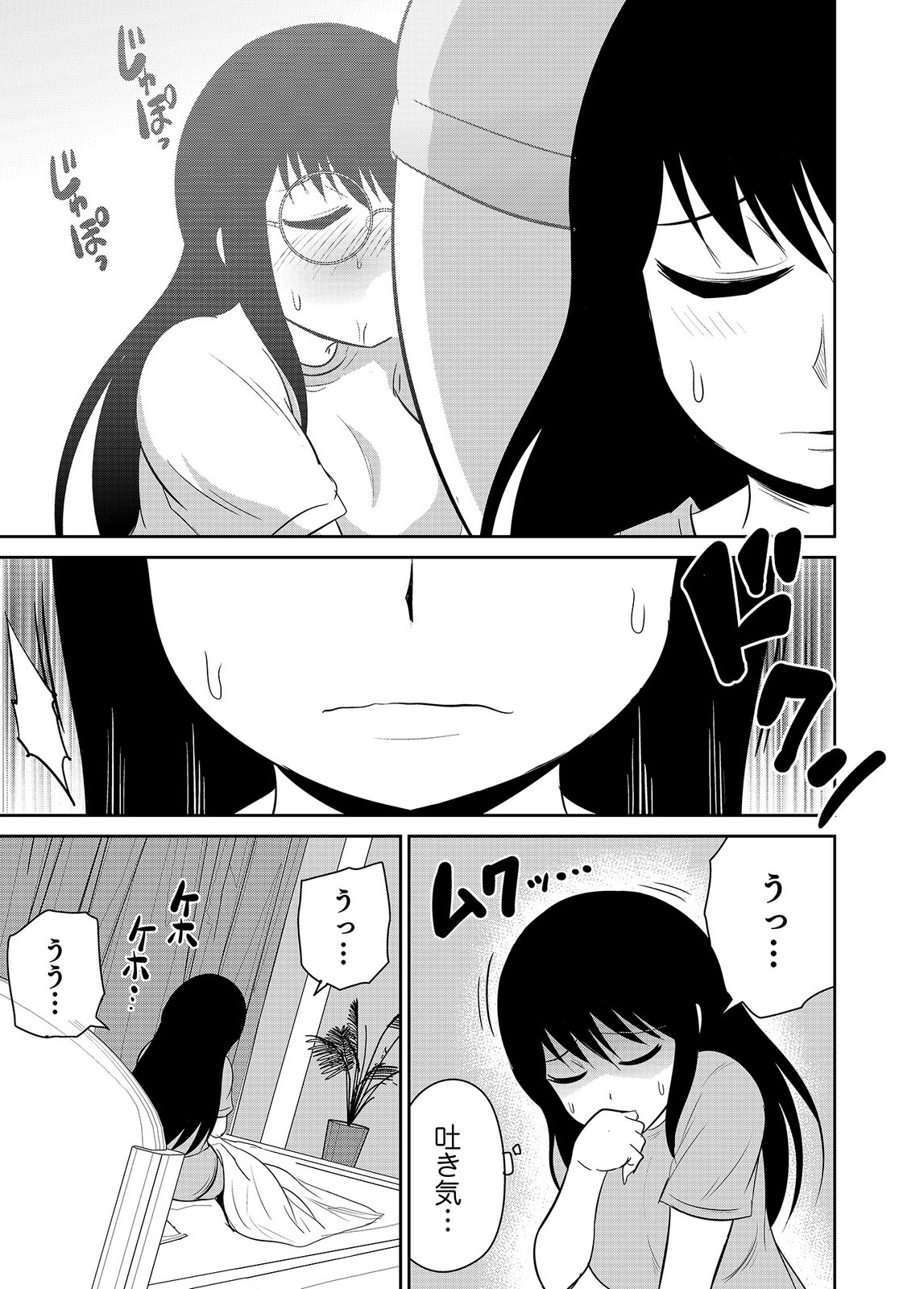 僕の彼女はNTRているのだろうか 第02巻 - Page 35