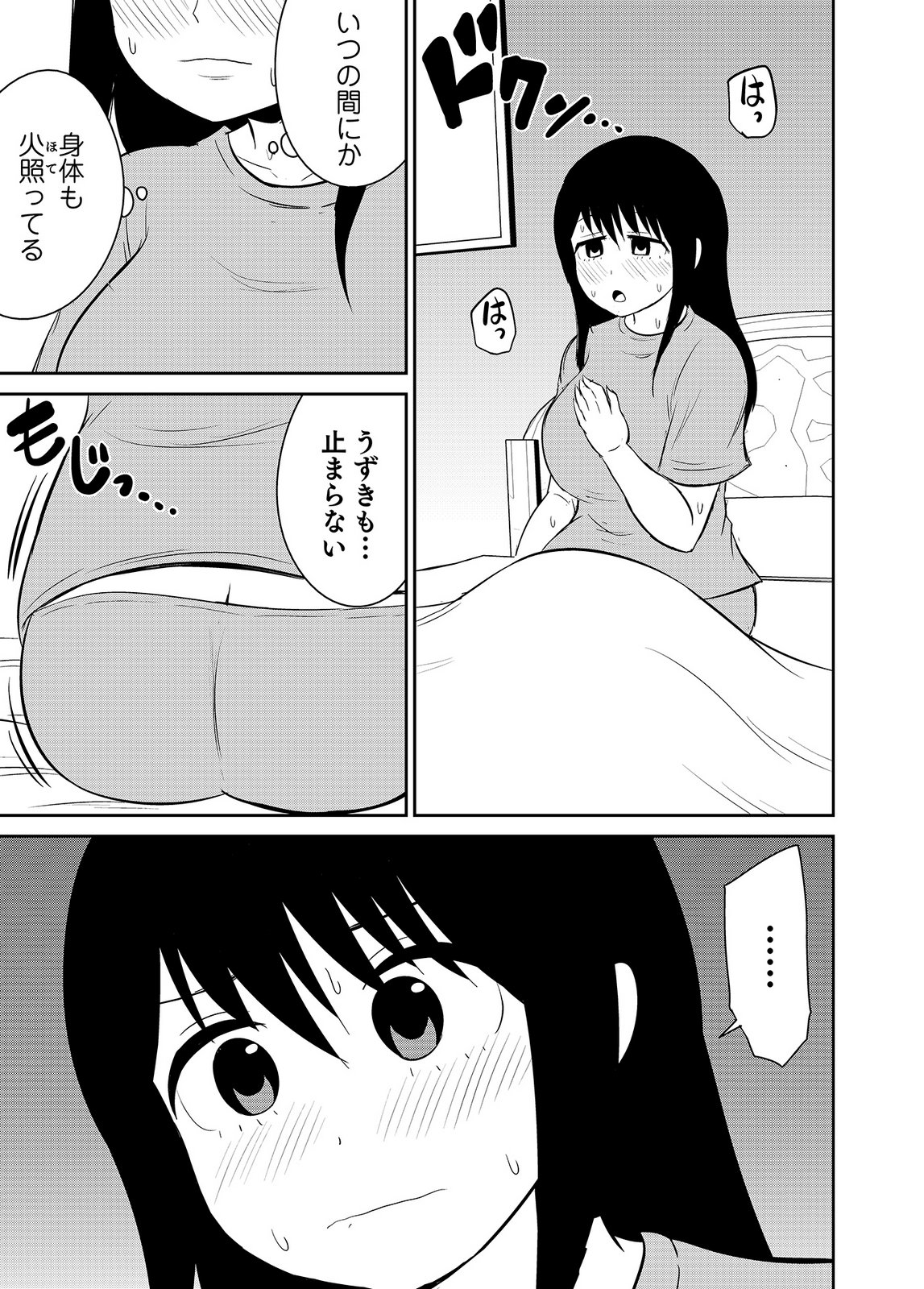 僕の彼女はNTRているのだろうか 第02巻 - Page 37