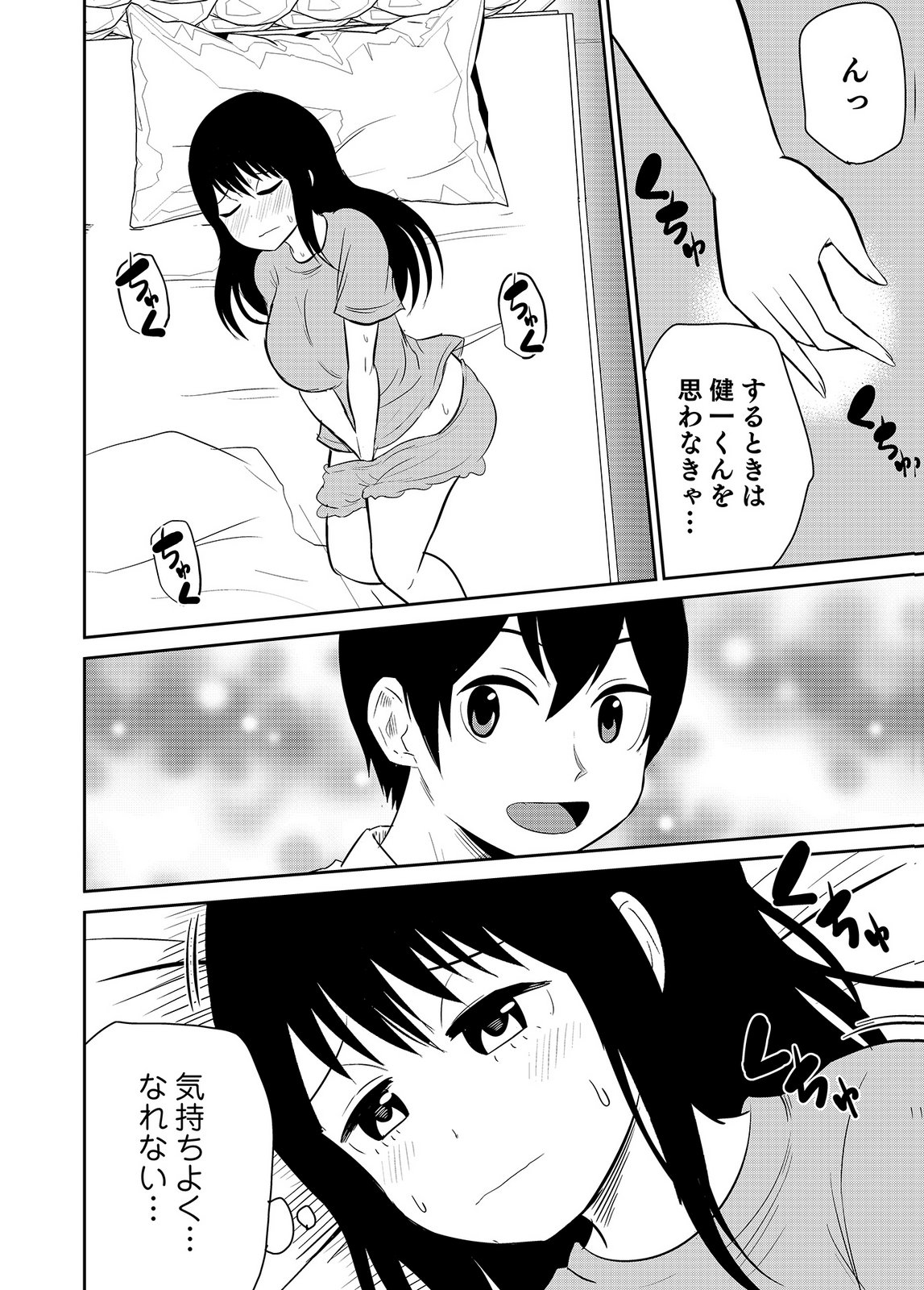 僕の彼女はNTRているのだろうか 第02巻 - Page 38