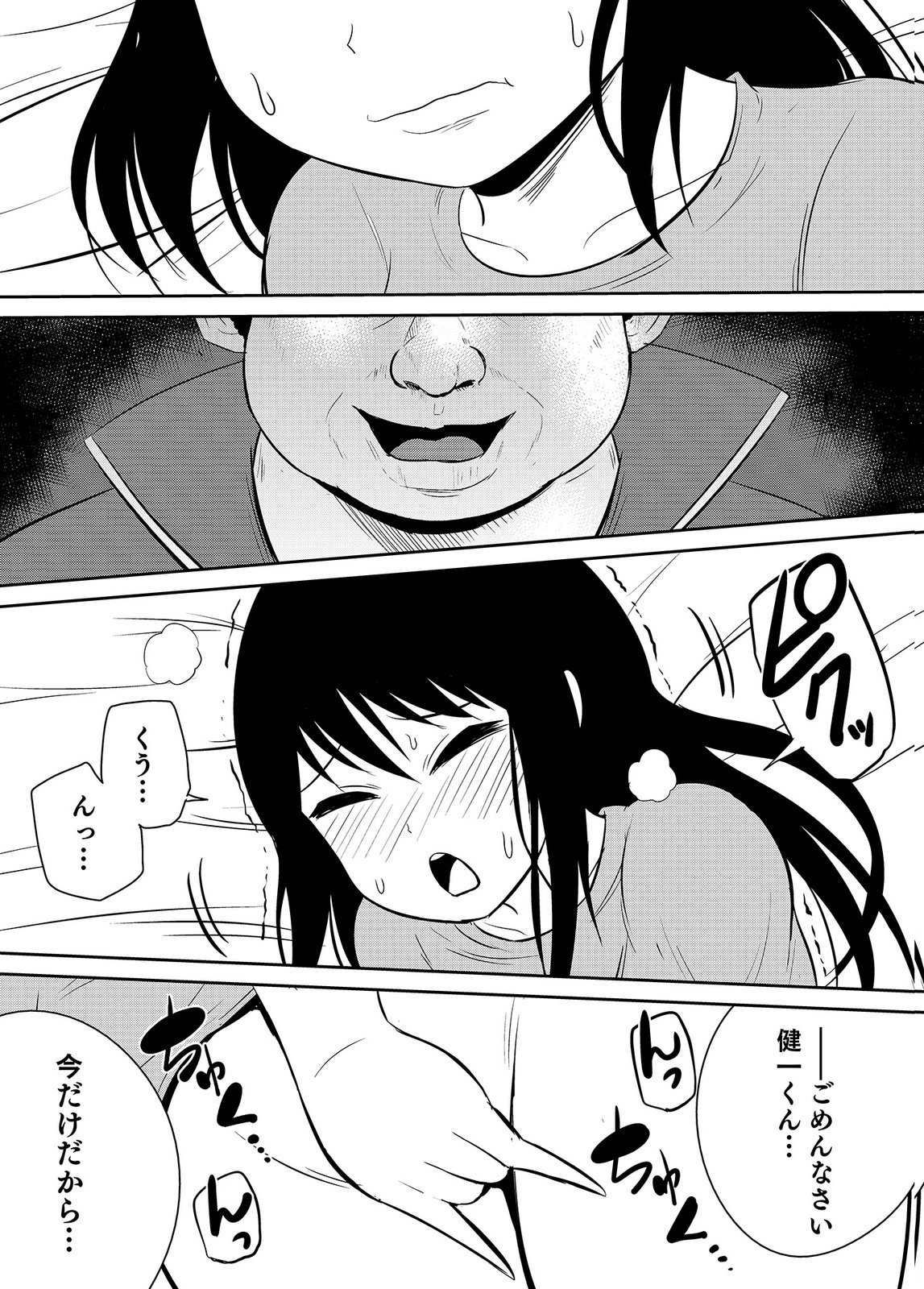 僕の彼女はNTRているのだろうか 第02巻 - Page 39