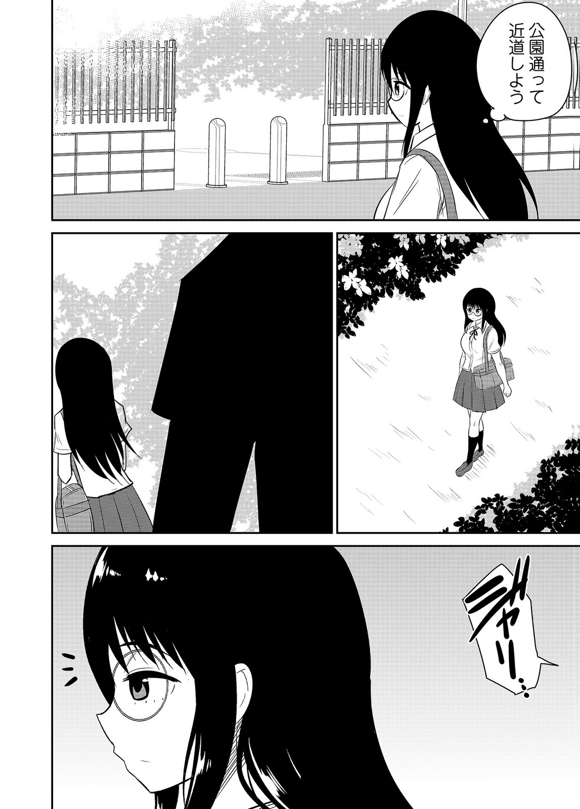 僕の彼女はNTRているのだろうか 第02巻 - Page 46