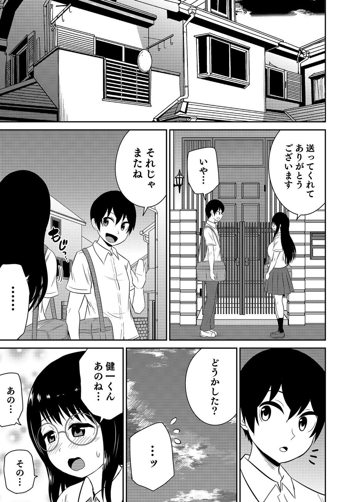 僕の彼女はNTRているのだろうか 第02巻 - Page 71