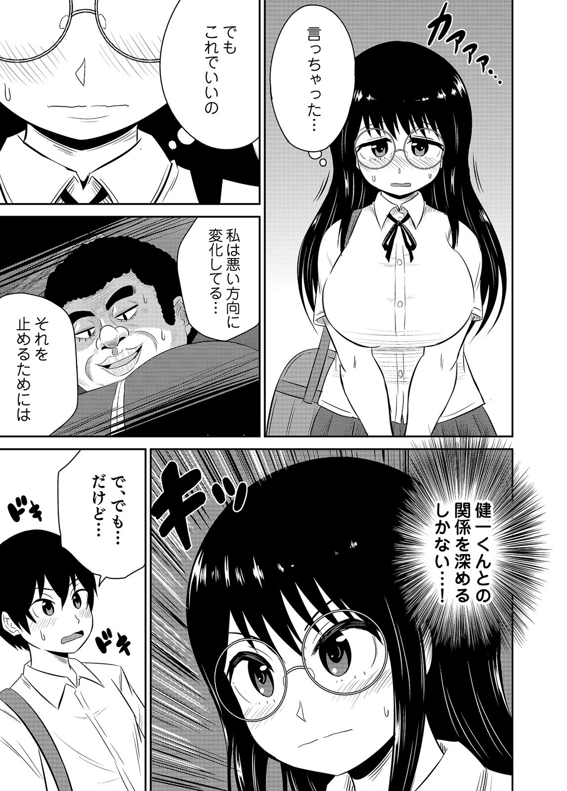 僕の彼女はNTRているのだろうか 第02巻 - Page 73