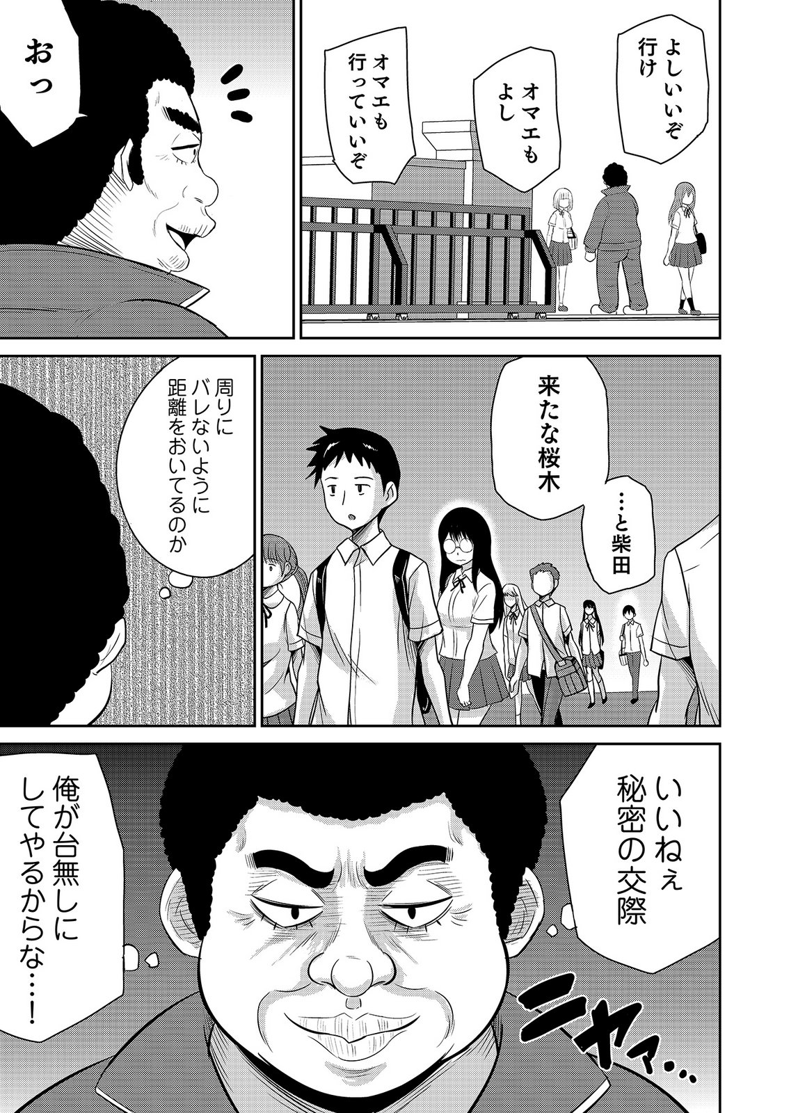 僕の彼女はNTRているのだろうか 第02巻 - Page 95