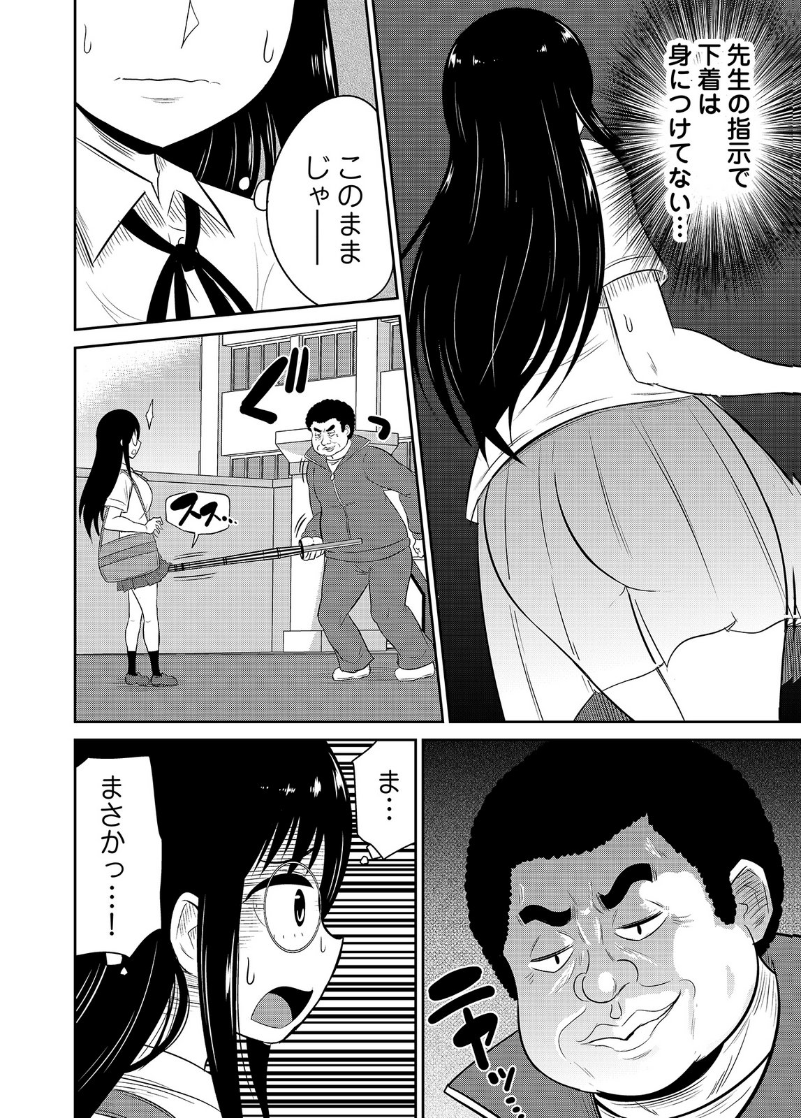 僕の彼女はNTRているのだろうか 第02巻 - Page 98