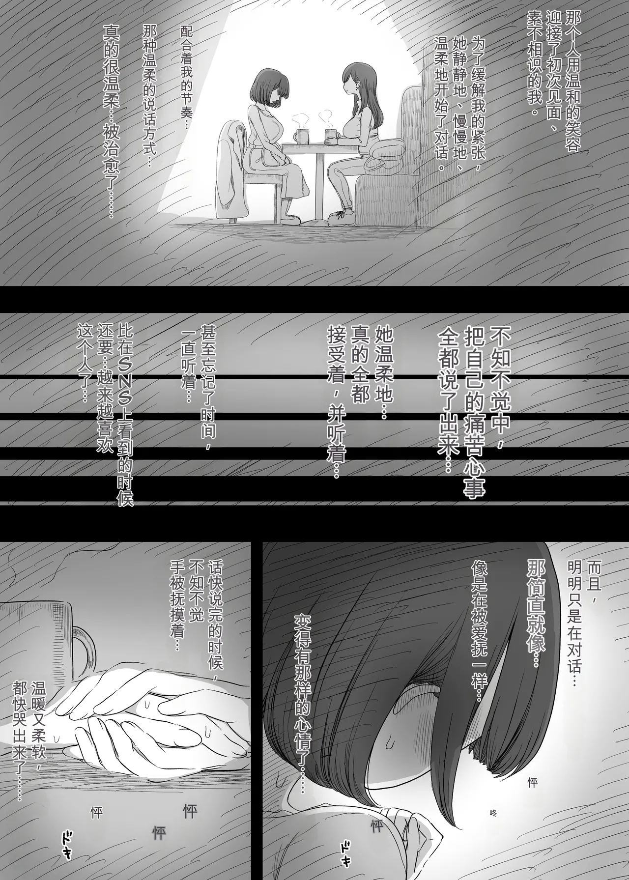 Amayaka Sex Friends - Page 12