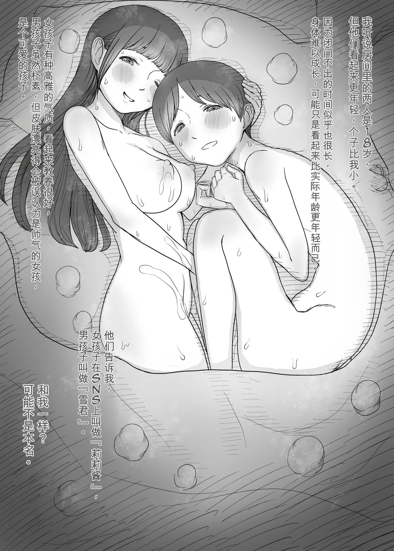 Amayaka Sex Friends - Page 17