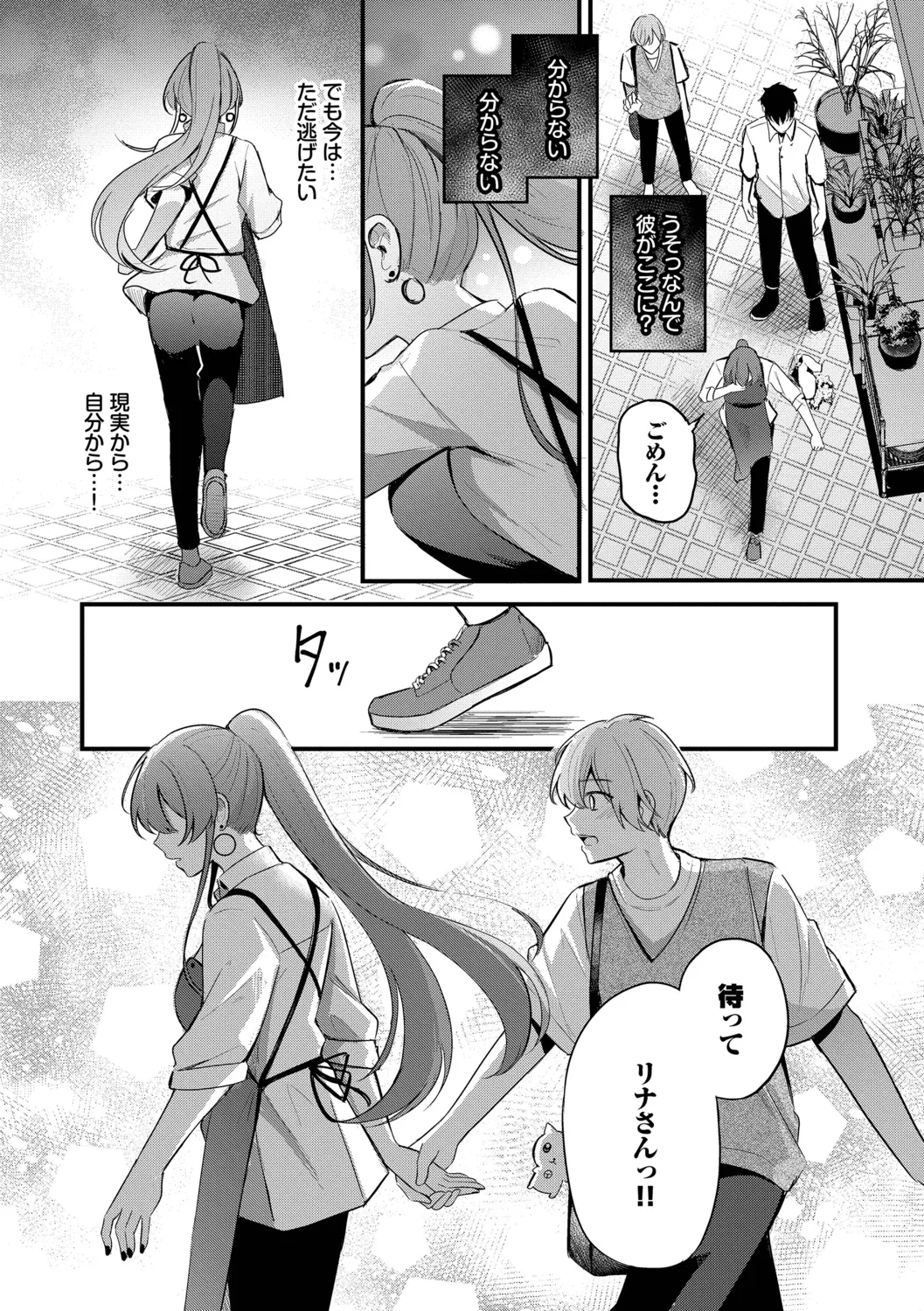 Melt with you - Page 38