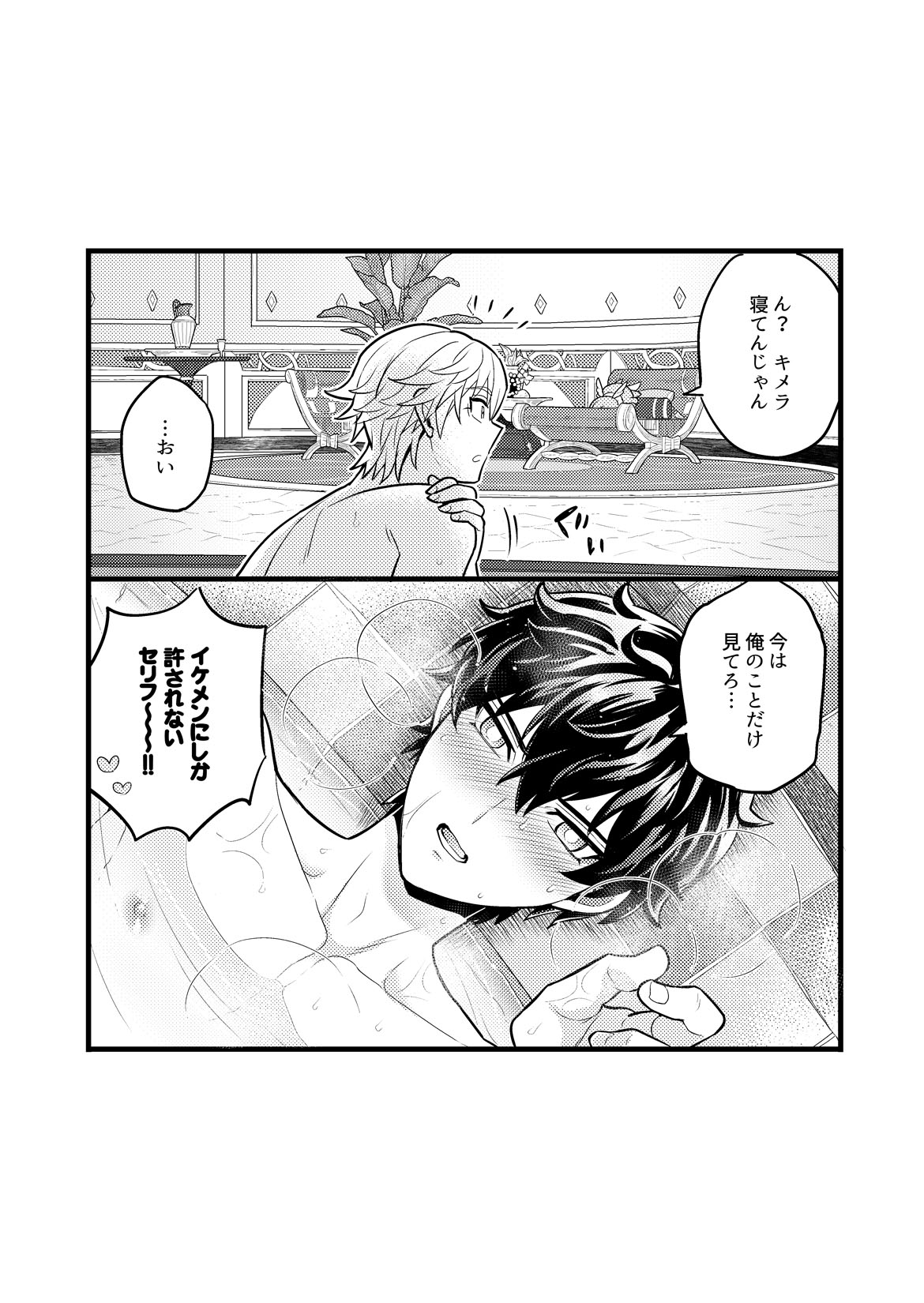 Mai ni chi rutoro - Page 16