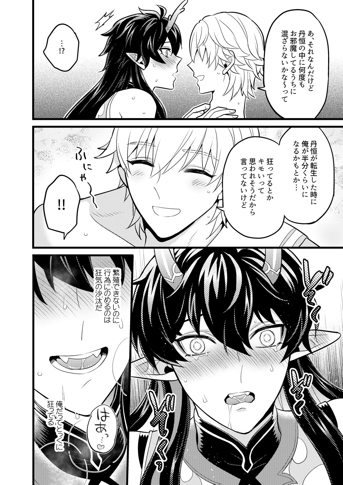 Mai ni chi rutoro - Page 27