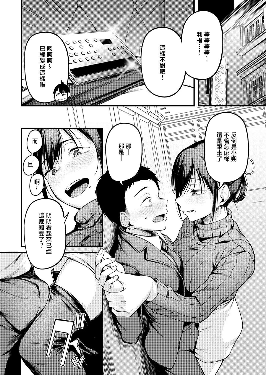 Kimi to Omoide ni Naru made - Page 10