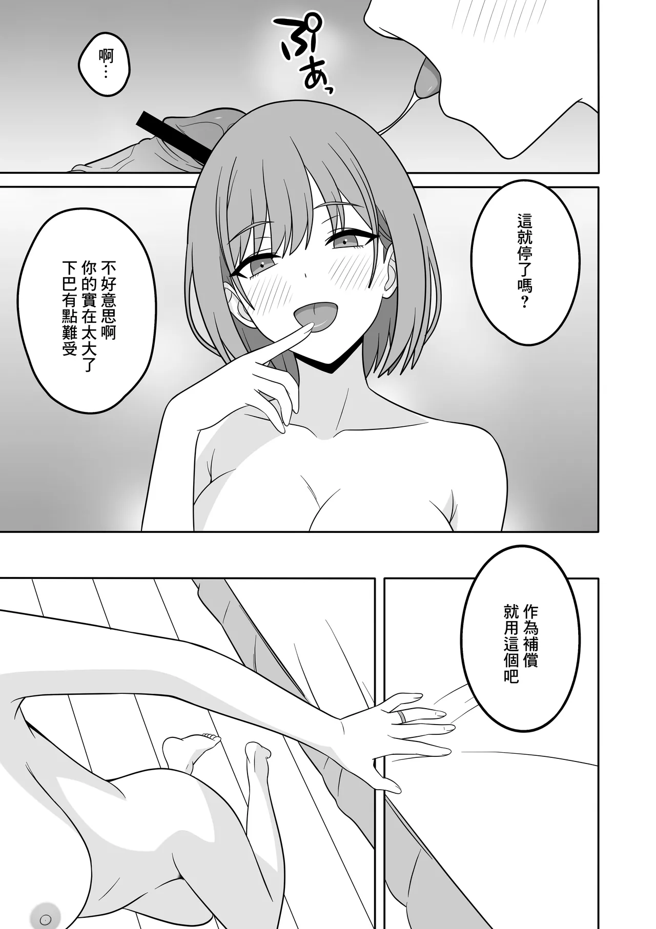 Ara Ara Mama to, Kozukuri Sex | 和哎呀哎呀媽媽的造人做愛的故事 - Page 12