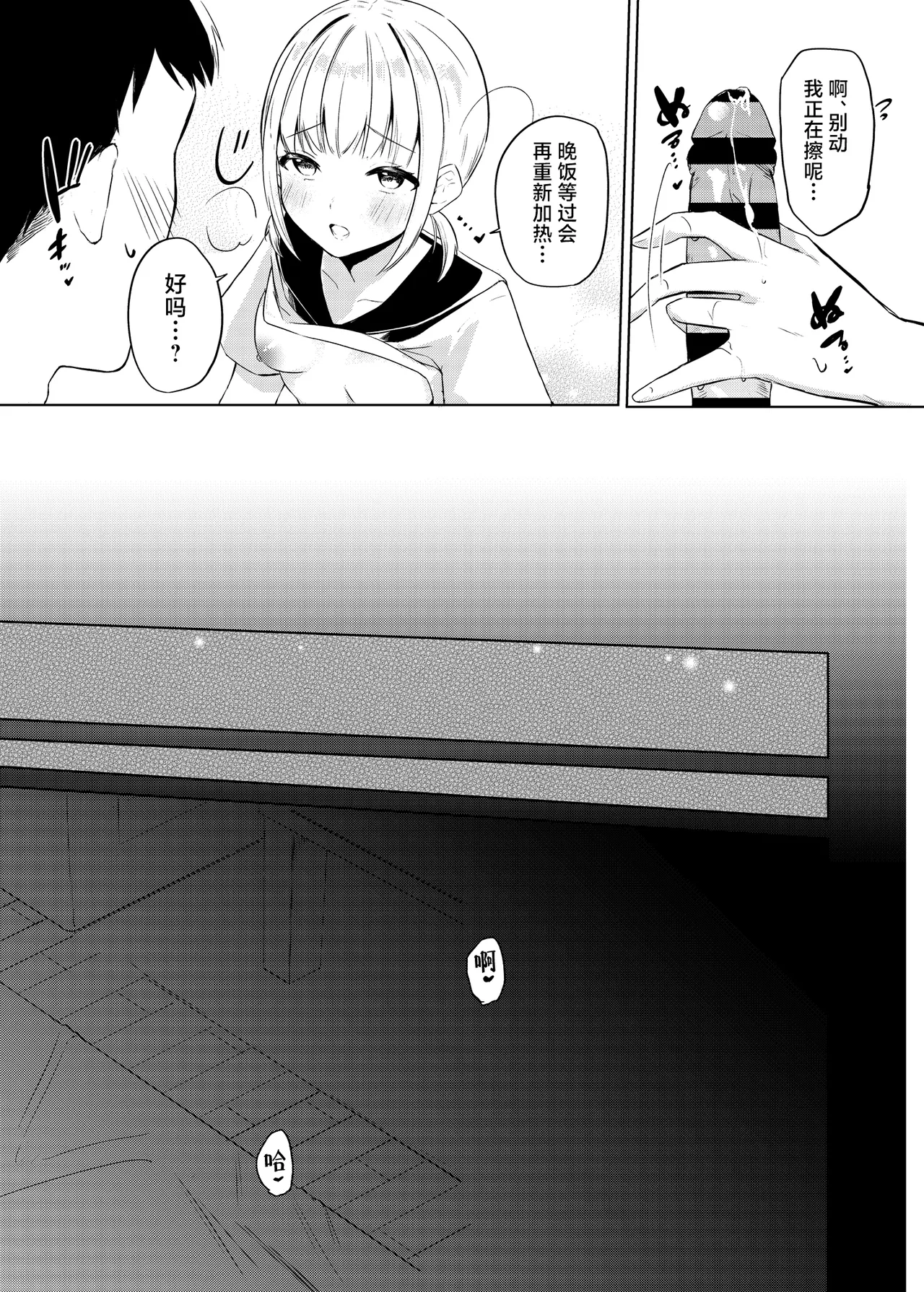 Kyou kara JK Kayoizuma | 终将成为JK通勤妻子 - Page 16