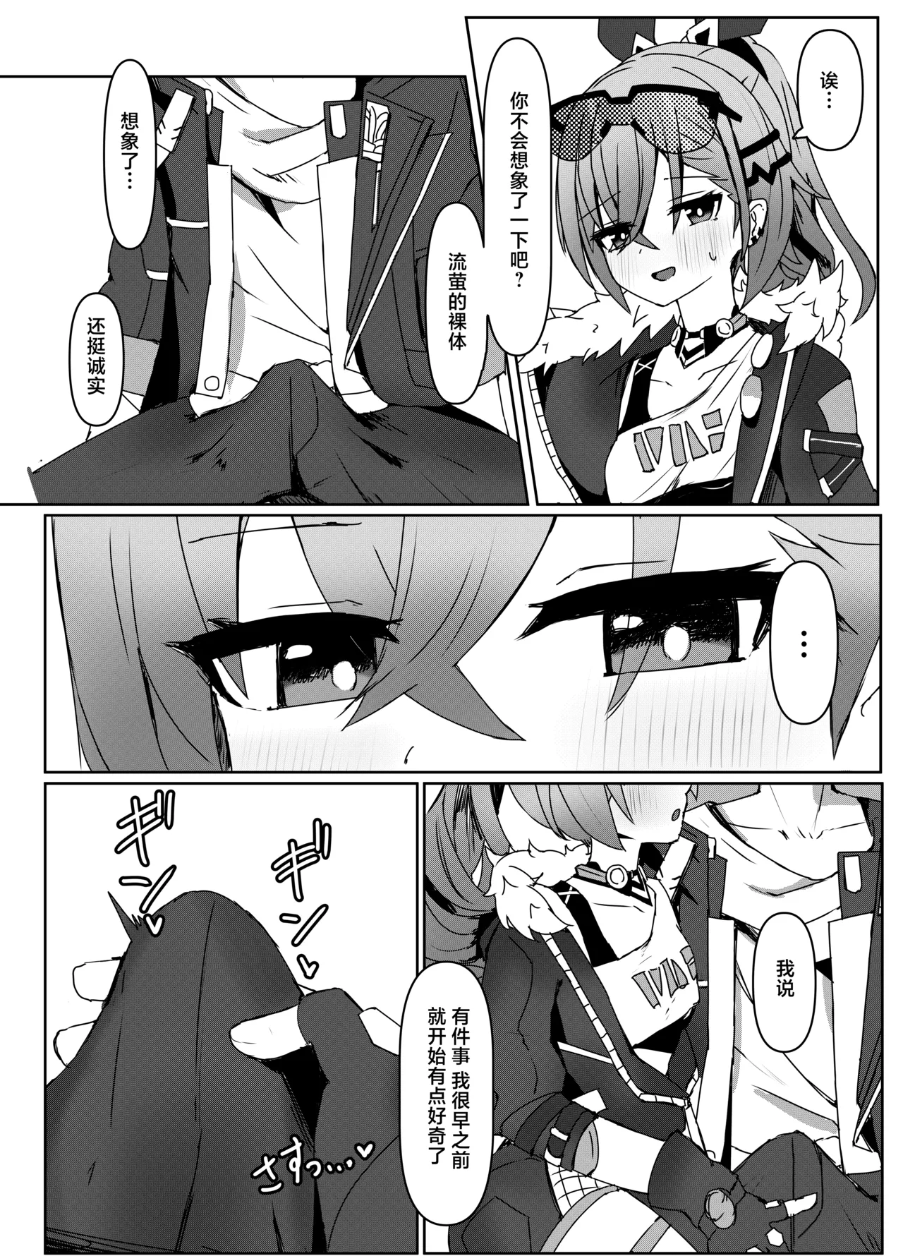 Kogareru Omoi no Kouryakuhou | 萤火灼心的攻略方式 - Page 6