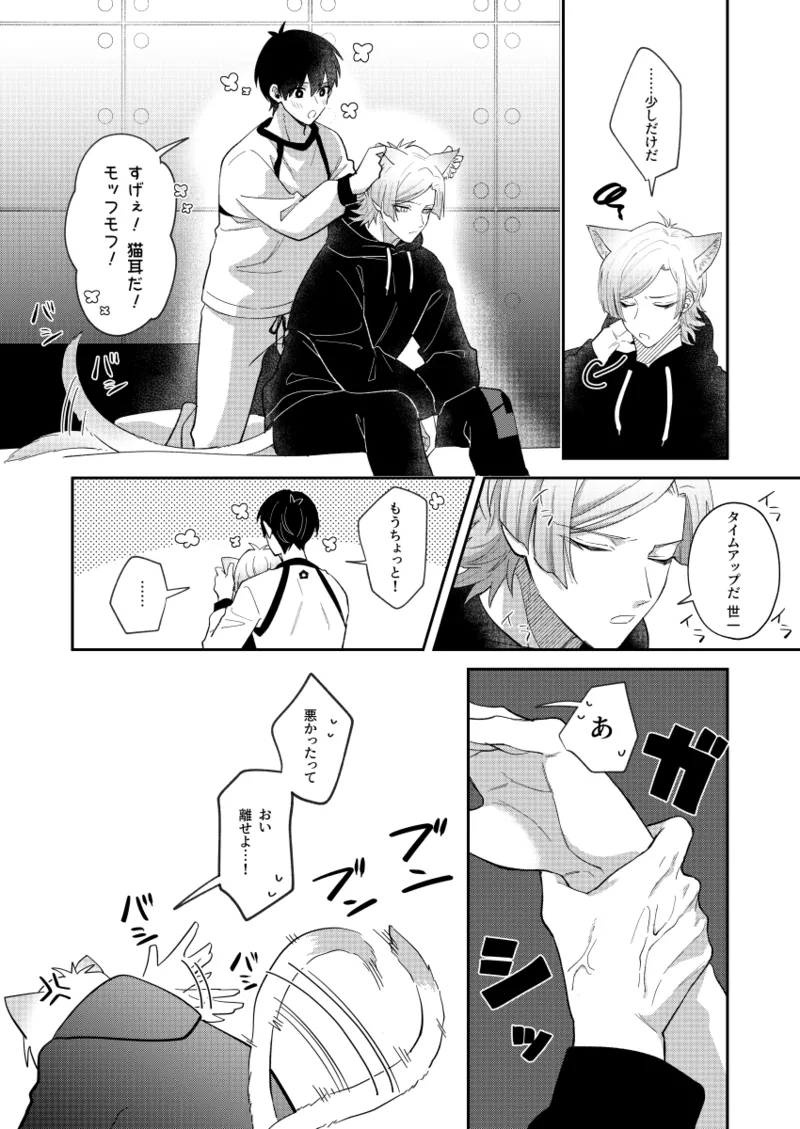 Neko mo Kedamono nanode - cats are also beasts - Page 12
