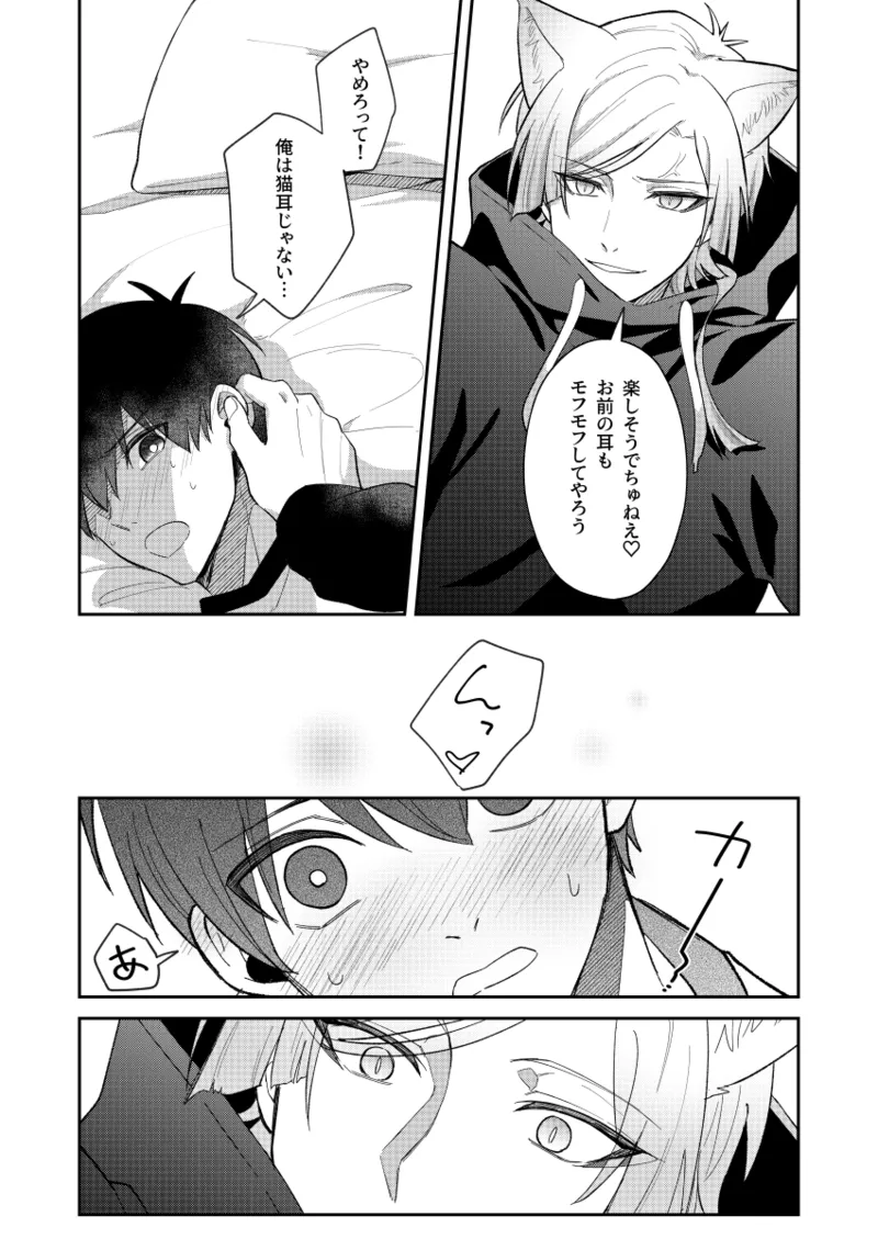 Neko mo Kedamono nanode - cats are also beasts - Page 13