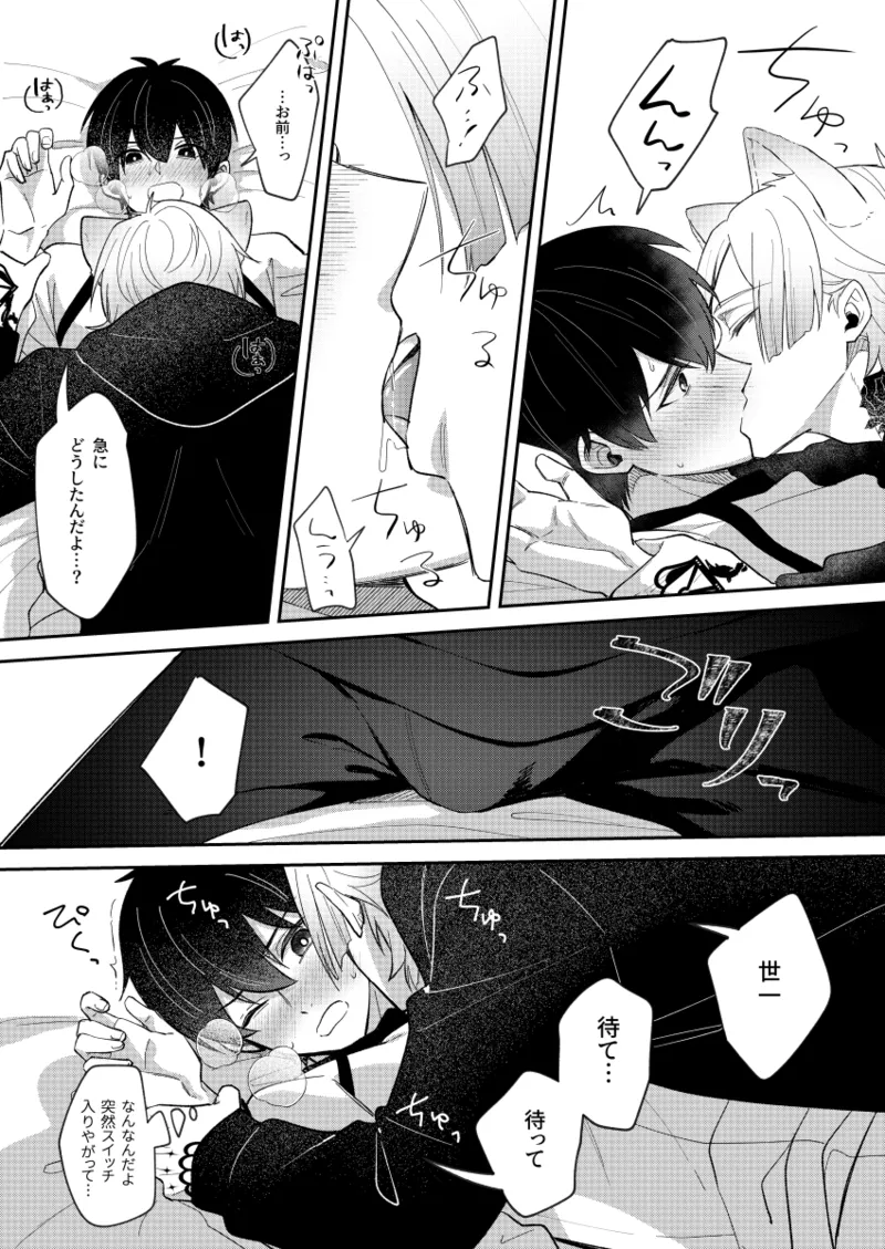 Neko mo Kedamono nanode - cats are also beasts - Page 16
