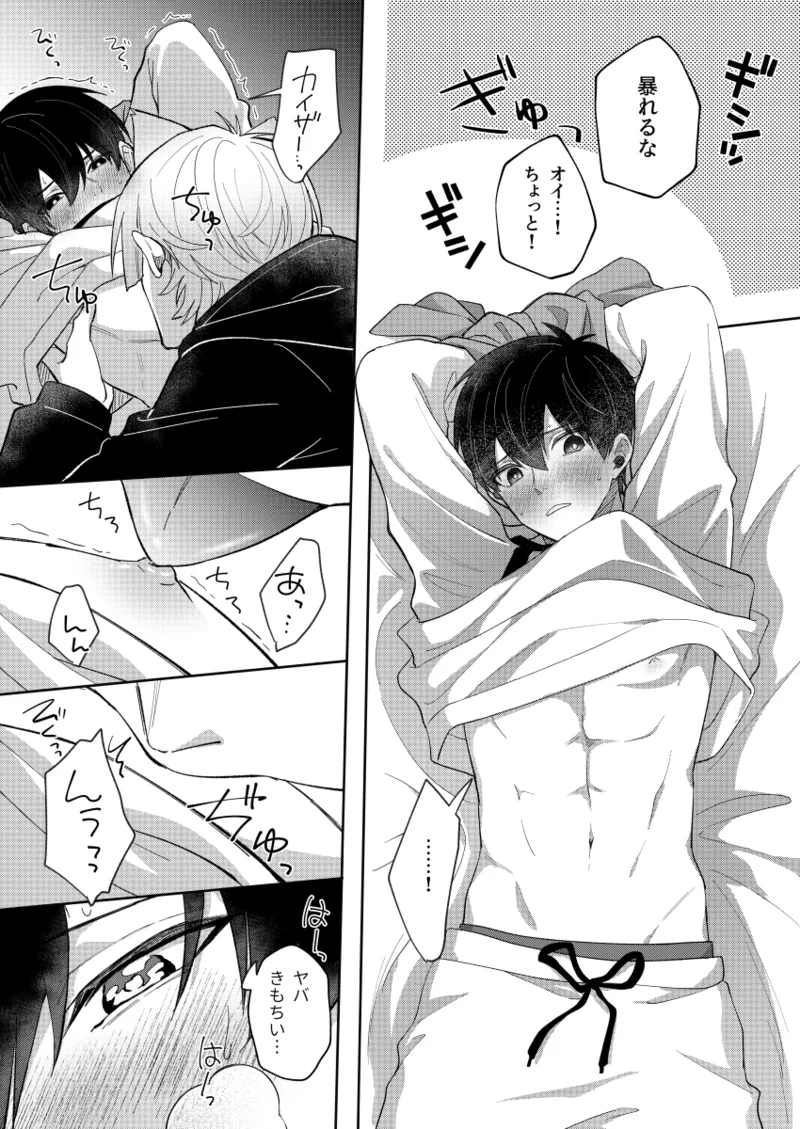 Neko mo Kedamono nanode - cats are also beasts - Page 17
