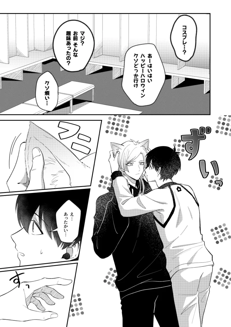 Neko mo Kedamono nanode - cats are also beasts - Page 7