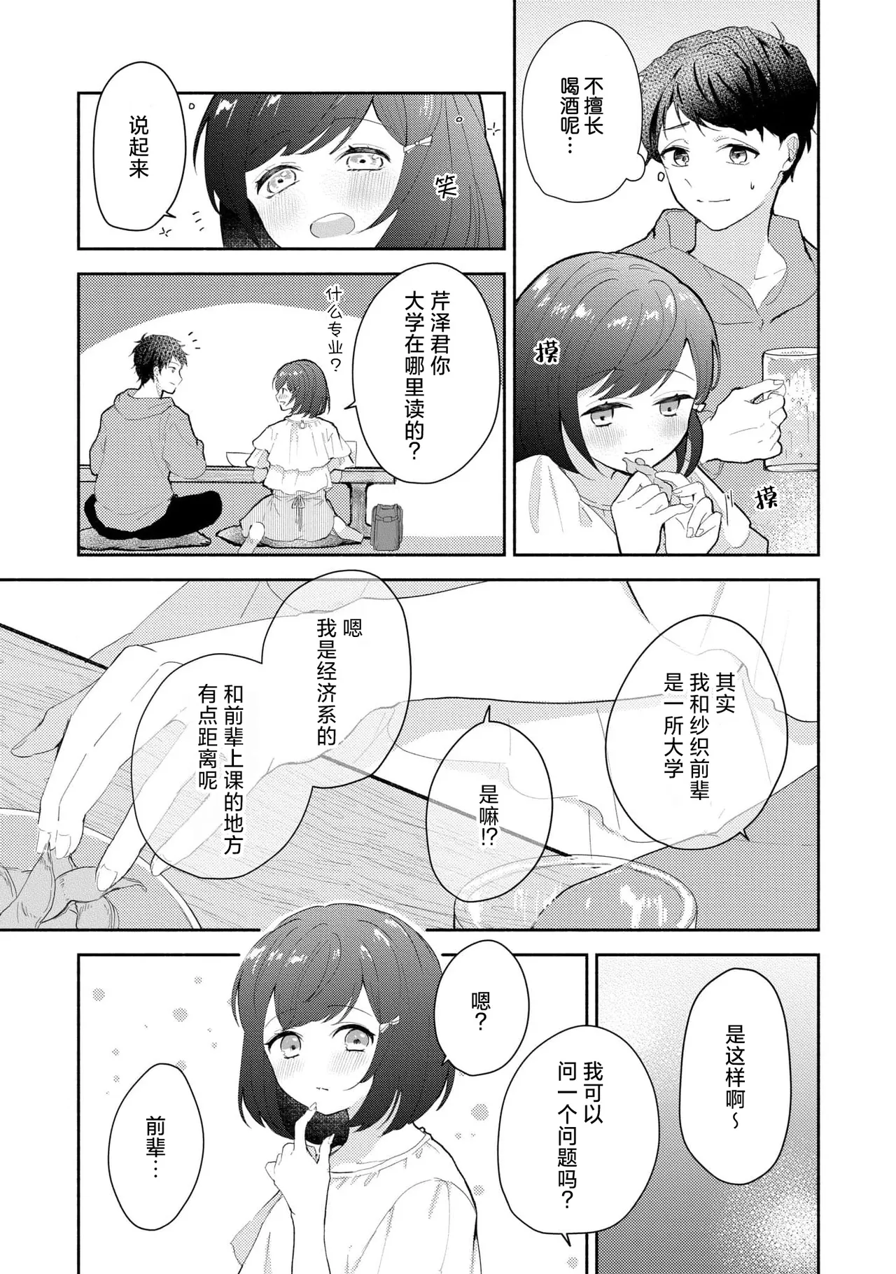 Ijiwaru na Jokyouju wa Asebamu Karada ni Goshuushin | 恶趣味的副教授迷恋流汗的身体 1-10 - Page 101