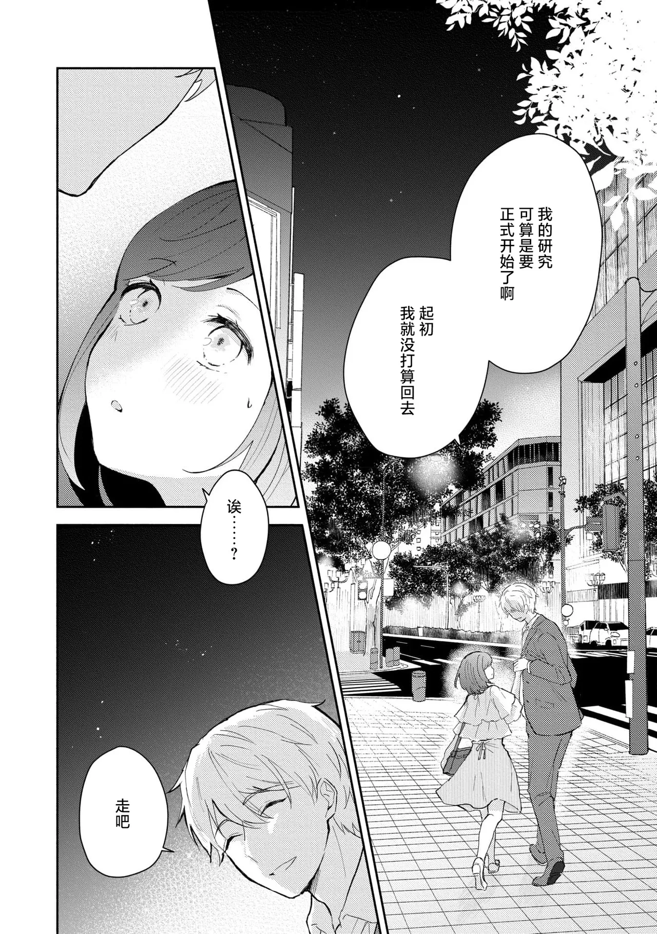 Ijiwaru na Jokyouju wa Asebamu Karada ni Goshuushin | 恶趣味的副教授迷恋流汗的身体 1-10 - Page 114
