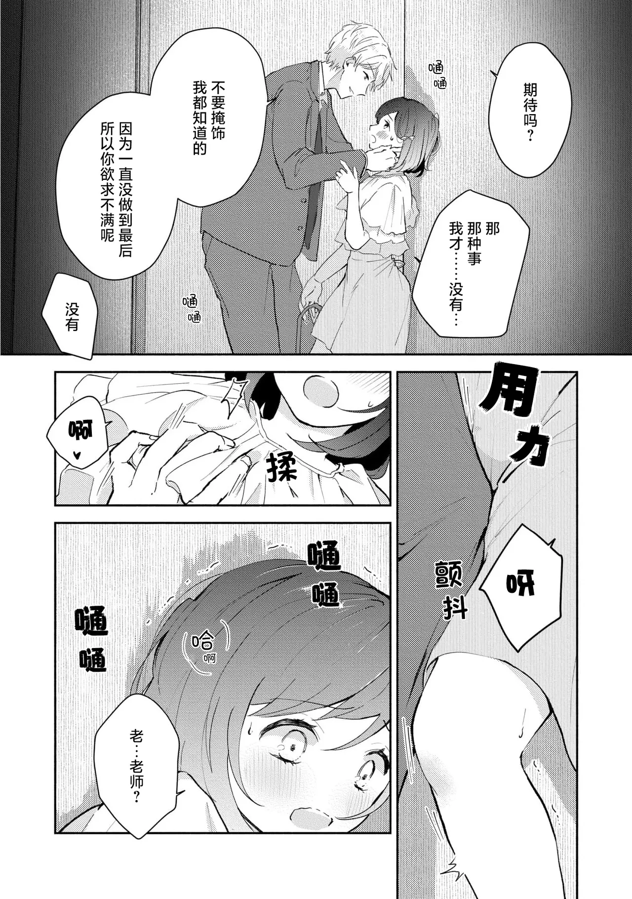Ijiwaru na Jokyouju wa Asebamu Karada ni Goshuushin | 恶趣味的副教授迷恋流汗的身体 1-10 - Page 116