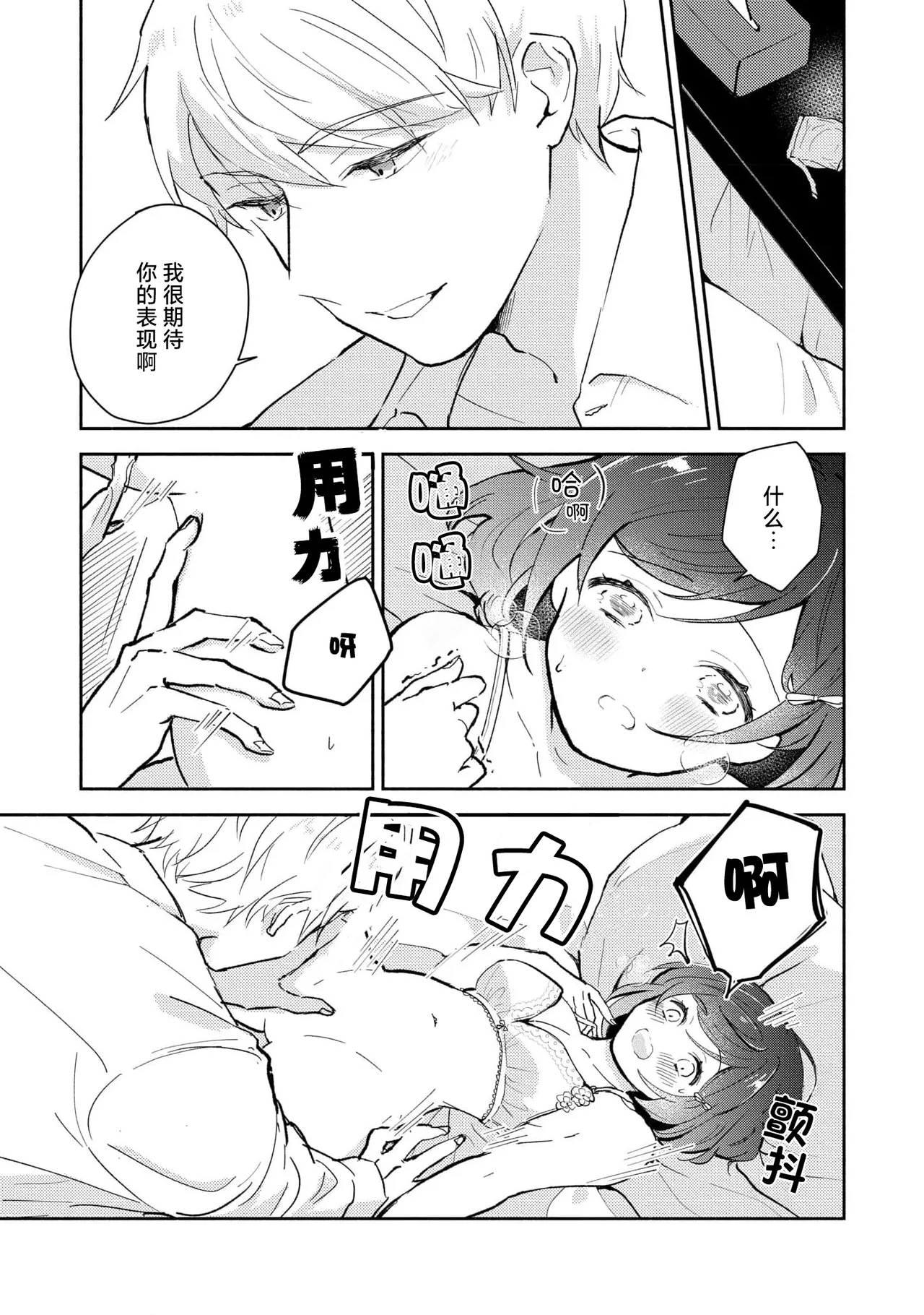 Ijiwaru na Jokyouju wa Asebamu Karada ni Goshuushin | 恶趣味的副教授迷恋流汗的身体 1-10 - Page 119