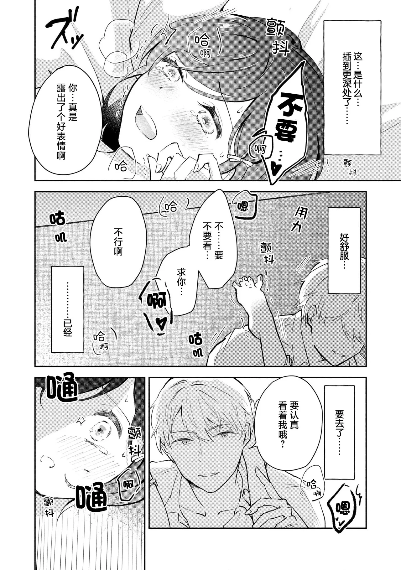 Ijiwaru na Jokyouju wa Asebamu Karada ni Goshuushin | 恶趣味的副教授迷恋流汗的身体 1-10 - Page 124
