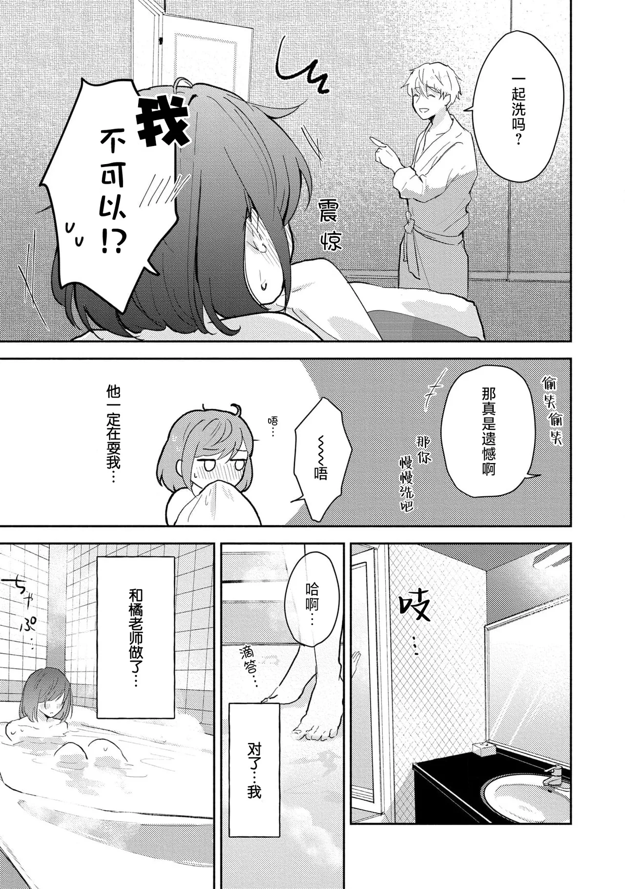 Ijiwaru na Jokyouju wa Asebamu Karada ni Goshuushin | 恶趣味的副教授迷恋流汗的身体 1-10 - Page 129