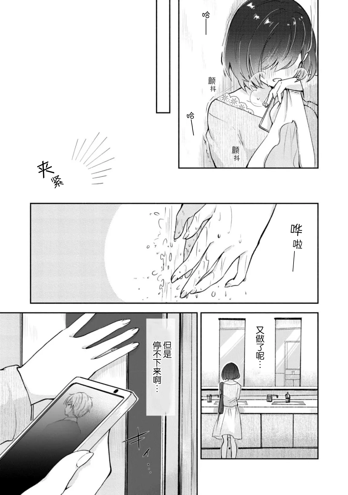 Ijiwaru na Jokyouju wa Asebamu Karada ni Goshuushin | 恶趣味的副教授迷恋流汗的身体 1-10 - Page 13