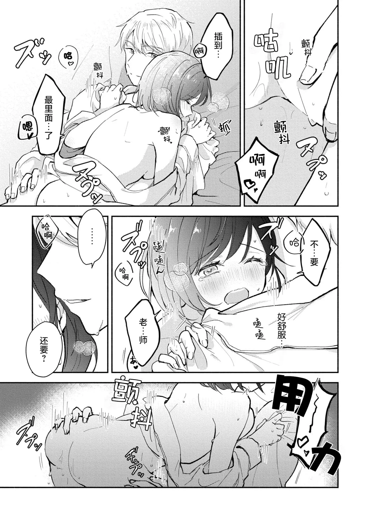 Ijiwaru na Jokyouju wa Asebamu Karada ni Goshuushin | 恶趣味的副教授迷恋流汗的身体 1-10 - Page 149