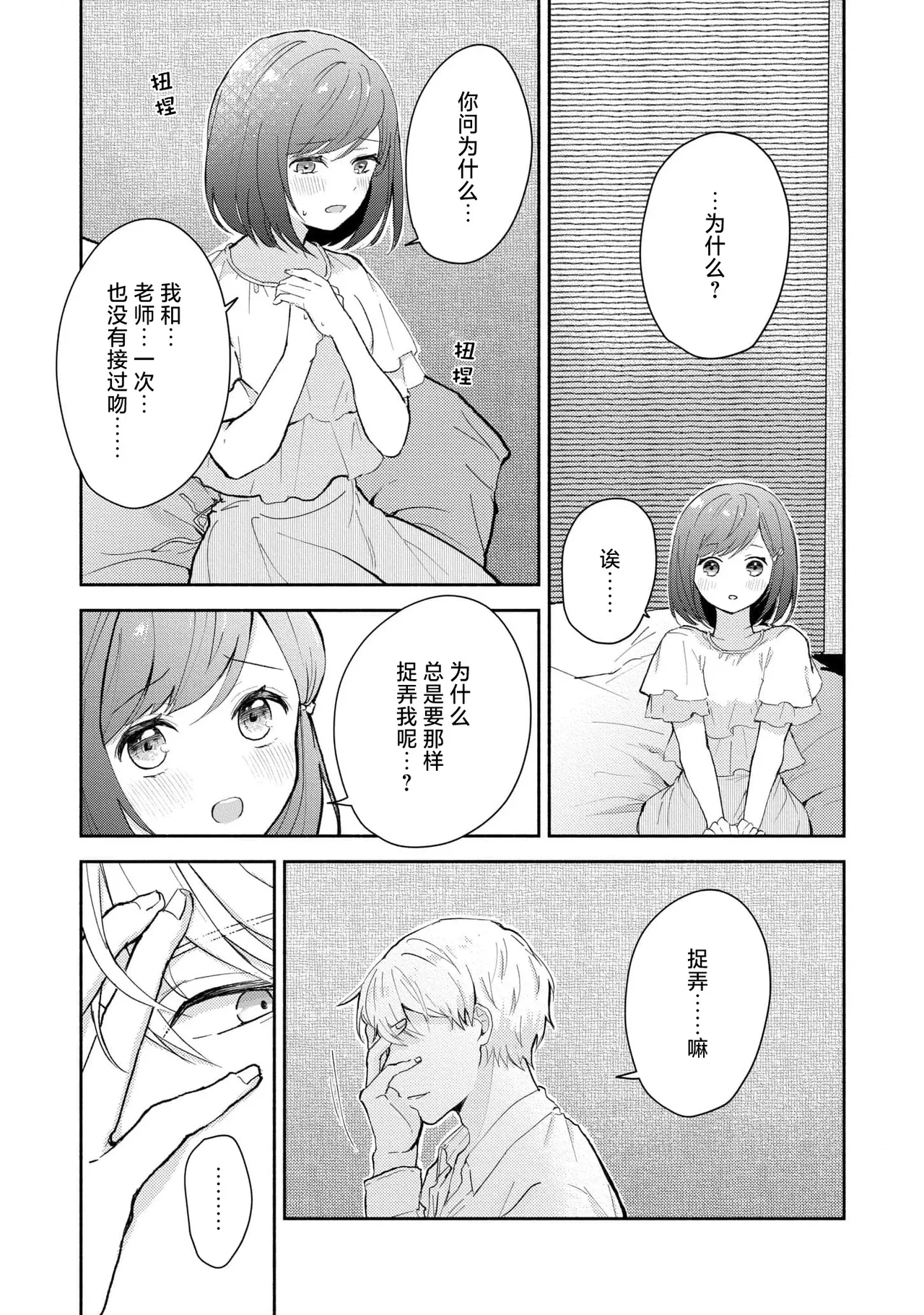 Ijiwaru na Jokyouju wa Asebamu Karada ni Goshuushin | 恶趣味的副教授迷恋流汗的身体 1-10 - Page 153