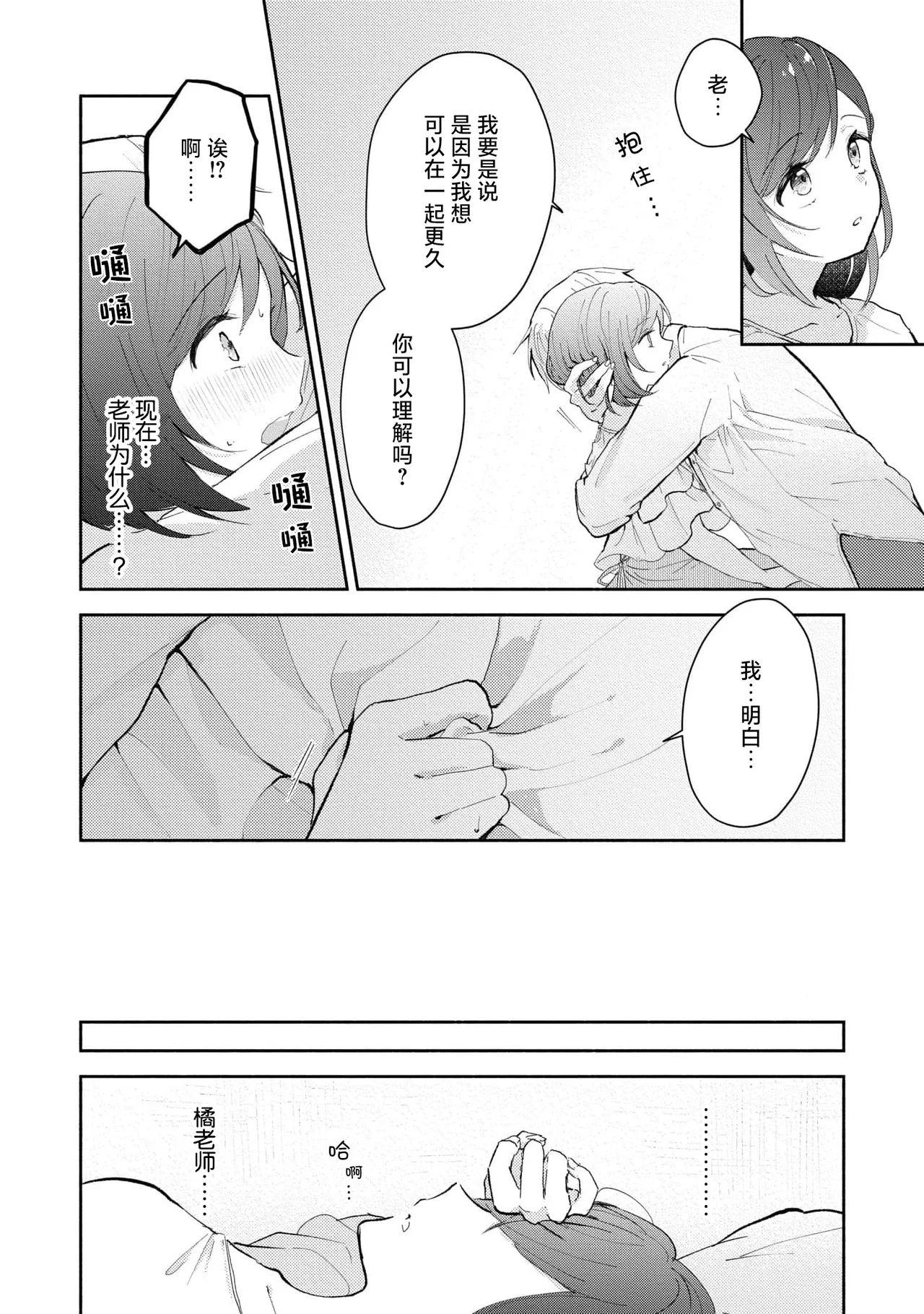 Ijiwaru na Jokyouju wa Asebamu Karada ni Goshuushin | 恶趣味的副教授迷恋流汗的身体 1-10 - Page 154