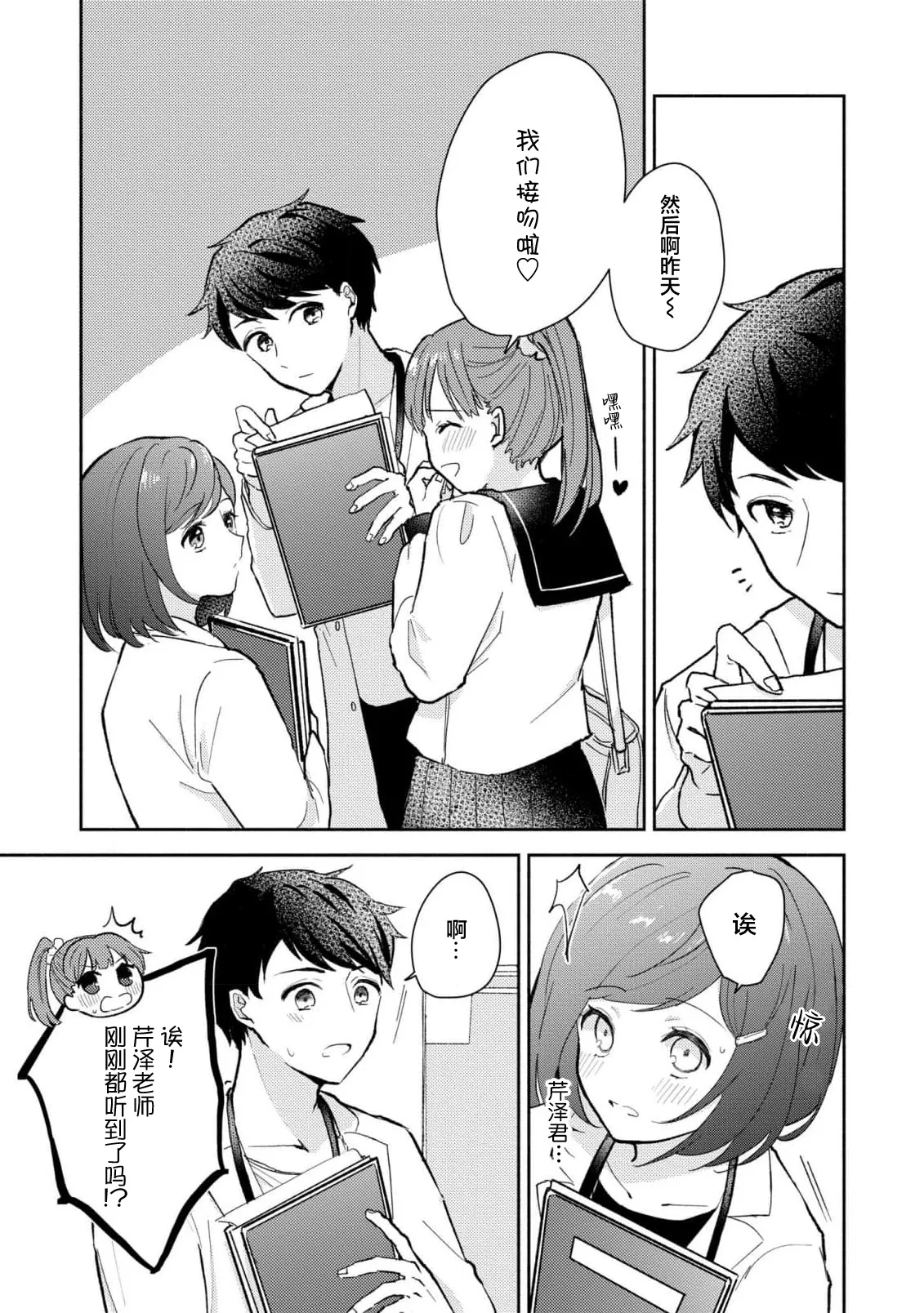Ijiwaru na Jokyouju wa Asebamu Karada ni Goshuushin | 恶趣味的副教授迷恋流汗的身体 1-10 - Page 172