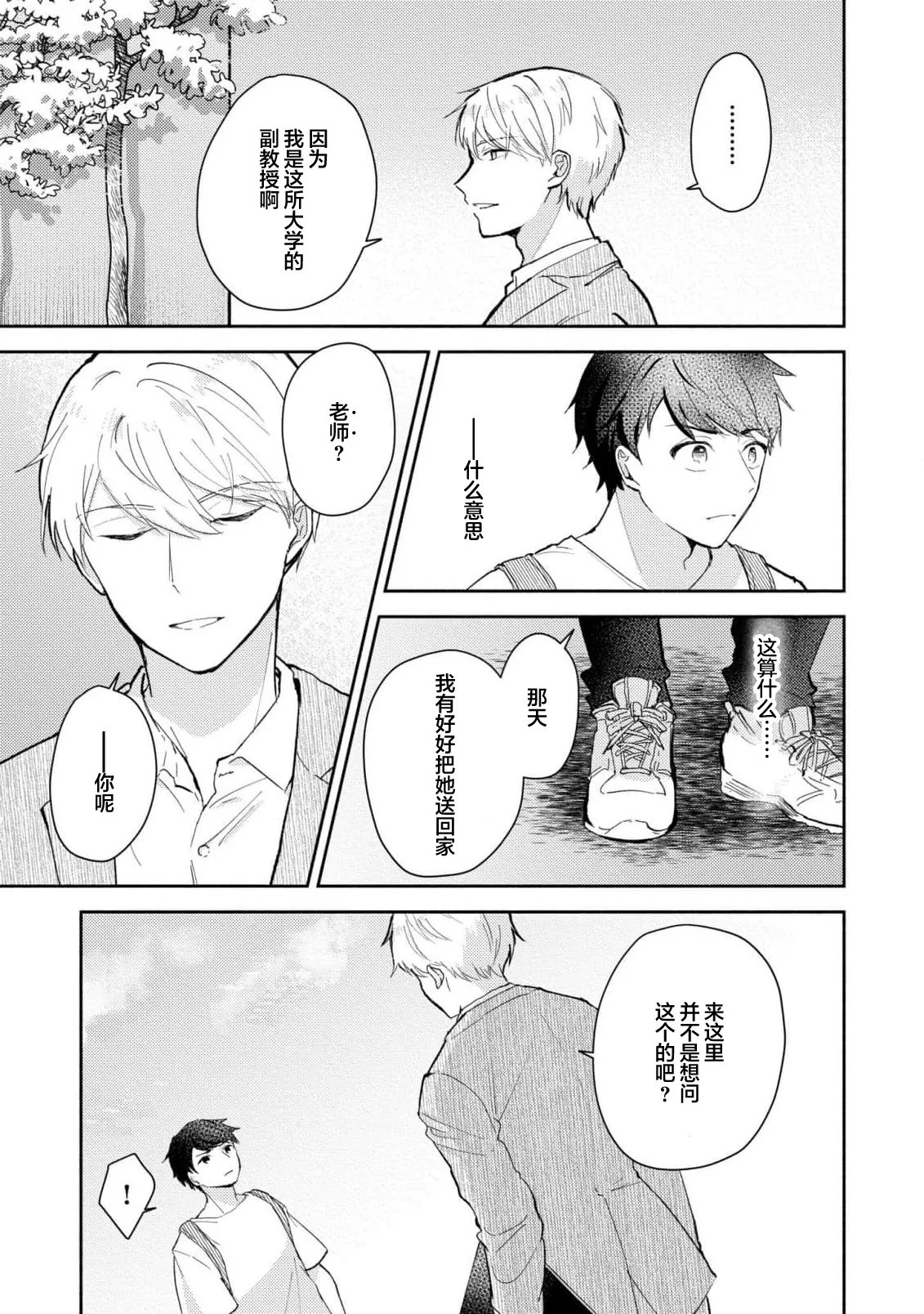 Ijiwaru na Jokyouju wa Asebamu Karada ni Goshuushin | 恶趣味的副教授迷恋流汗的身体 1-10 - Page 182