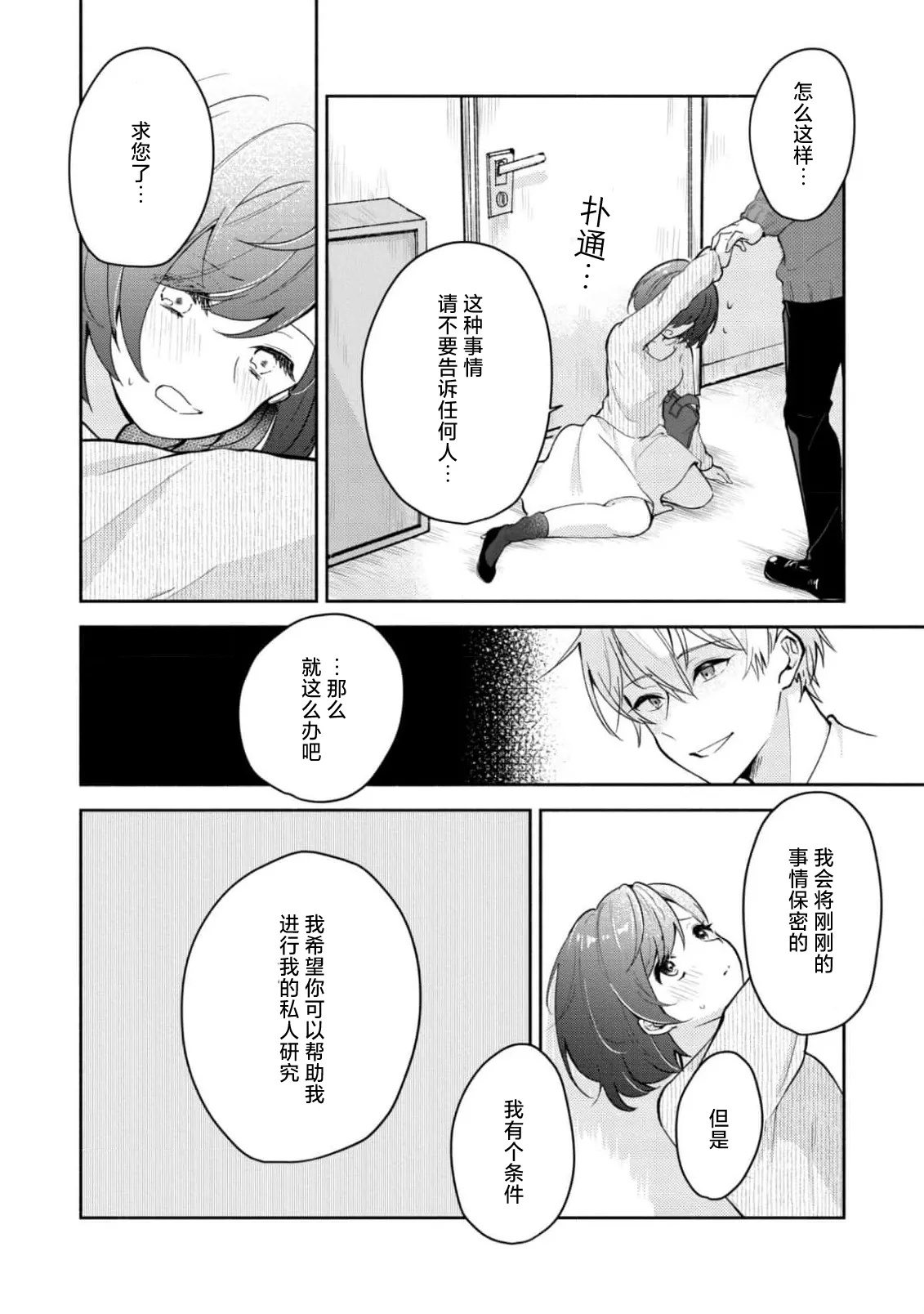 Ijiwaru na Jokyouju wa Asebamu Karada ni Goshuushin | 恶趣味的副教授迷恋流汗的身体 1-10 - Page 22